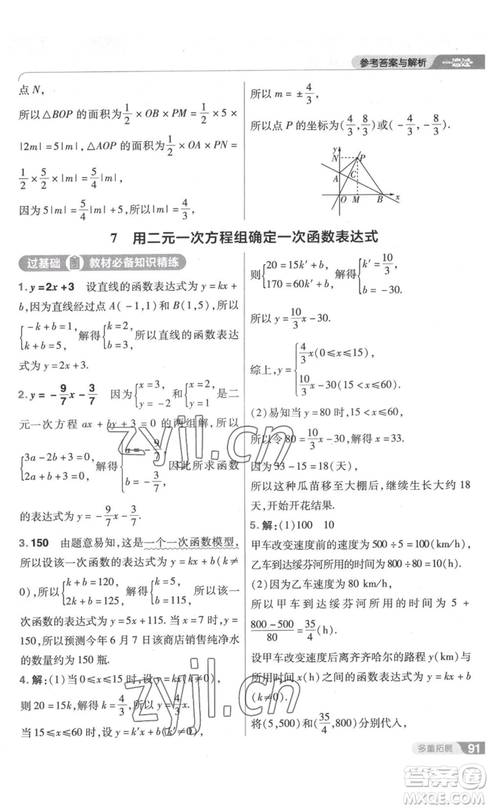 南京師范大學(xué)出版社2022秋季一遍過八年級(jí)上冊(cè)數(shù)學(xué)北師大版參考答案