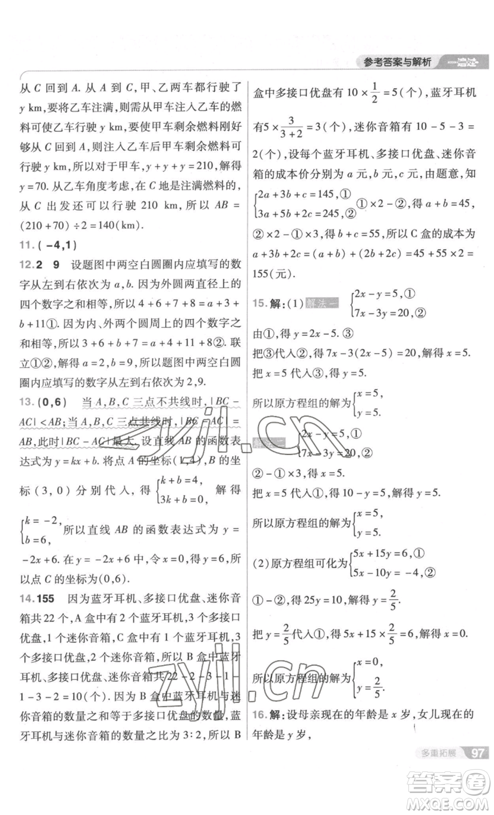 南京師范大學(xué)出版社2022秋季一遍過八年級(jí)上冊(cè)數(shù)學(xué)北師大版參考答案