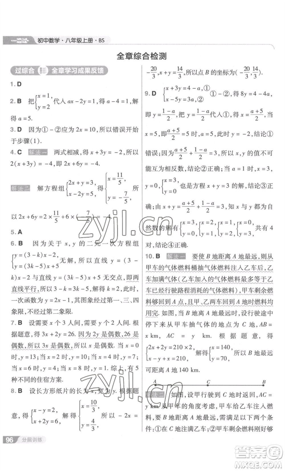 南京師范大學(xué)出版社2022秋季一遍過八年級(jí)上冊(cè)數(shù)學(xué)北師大版參考答案