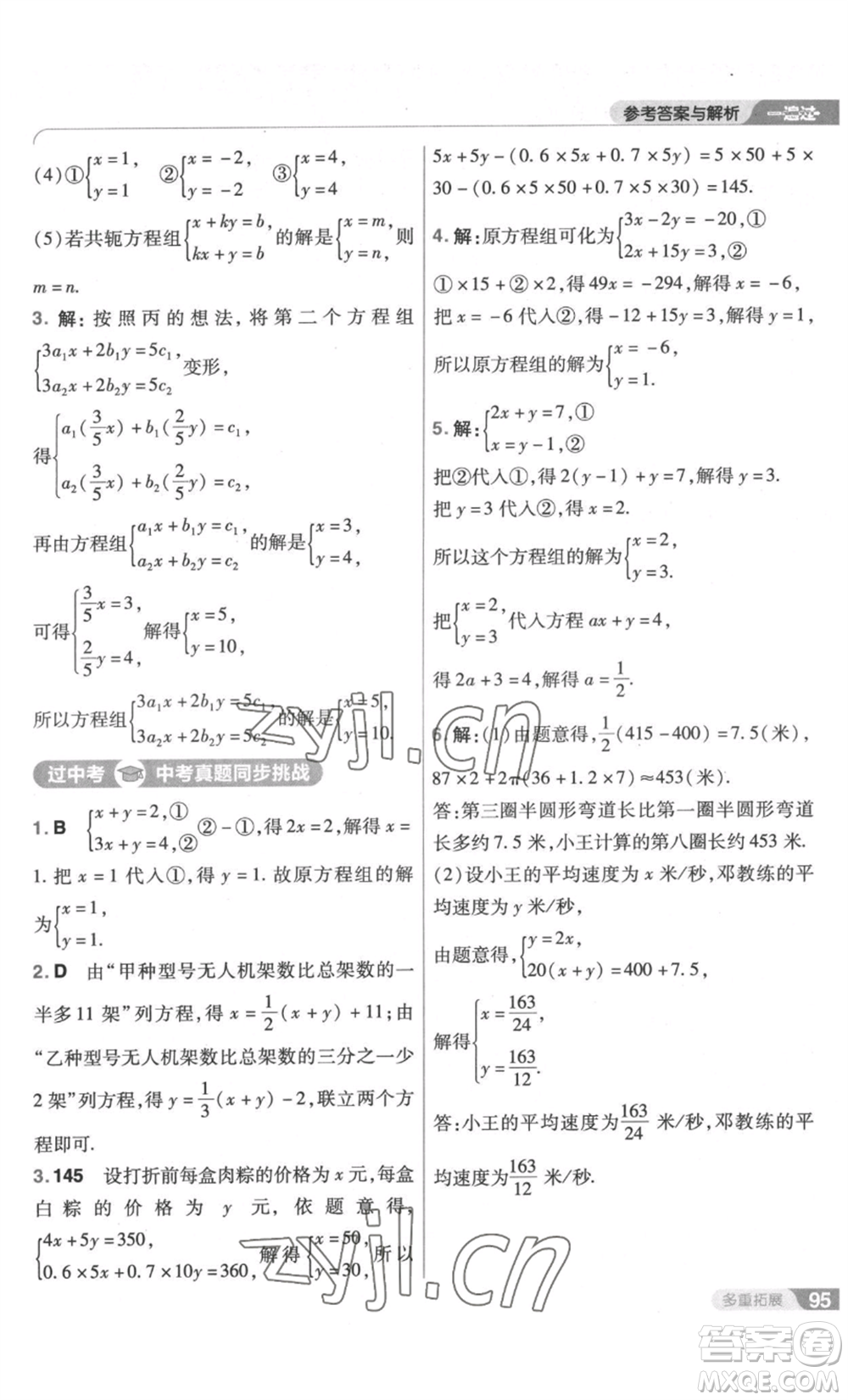 南京師范大學(xué)出版社2022秋季一遍過八年級(jí)上冊(cè)數(shù)學(xué)北師大版參考答案