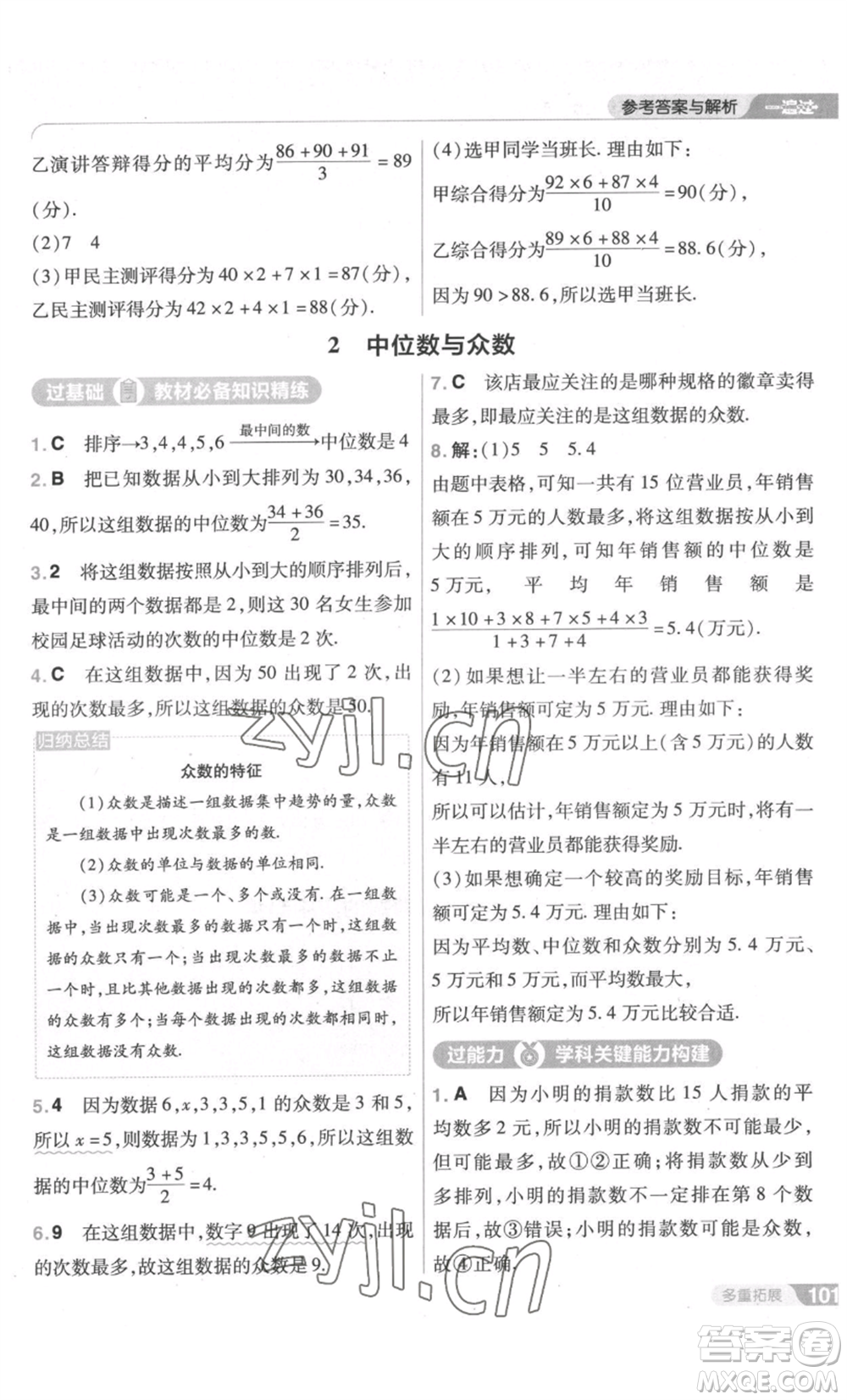 南京師范大學(xué)出版社2022秋季一遍過八年級(jí)上冊(cè)數(shù)學(xué)北師大版參考答案