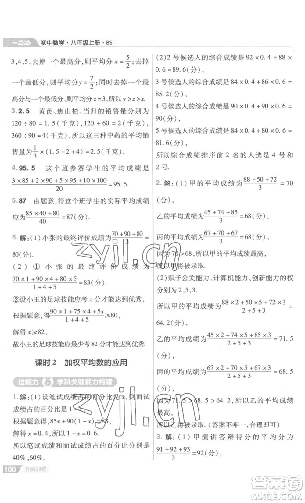 南京師范大學(xué)出版社2022秋季一遍過八年級(jí)上冊(cè)數(shù)學(xué)北師大版參考答案