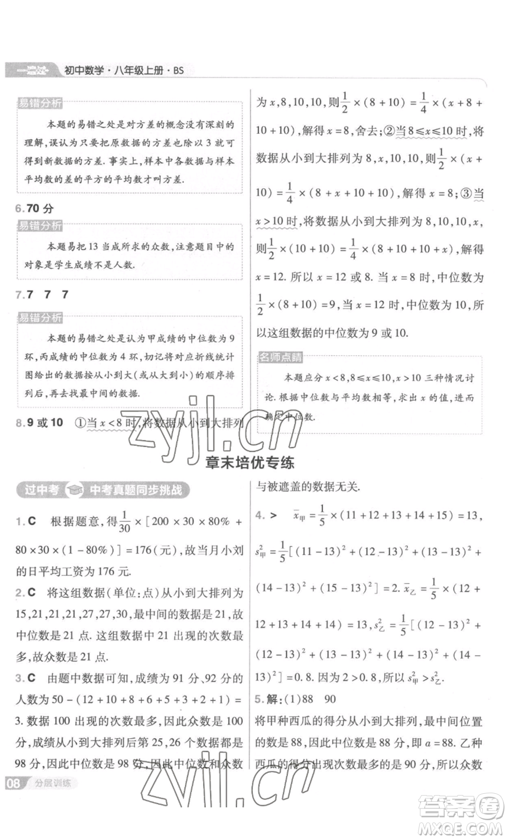 南京師范大學(xué)出版社2022秋季一遍過八年級(jí)上冊(cè)數(shù)學(xué)北師大版參考答案