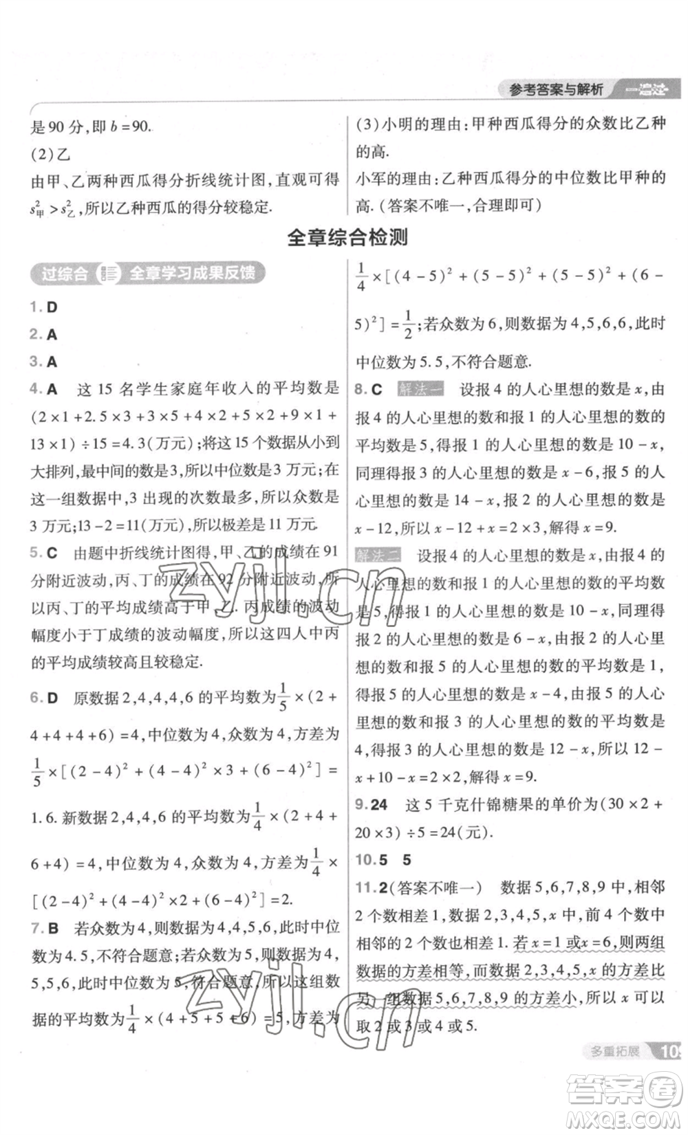 南京師范大學(xué)出版社2022秋季一遍過八年級(jí)上冊(cè)數(shù)學(xué)北師大版參考答案