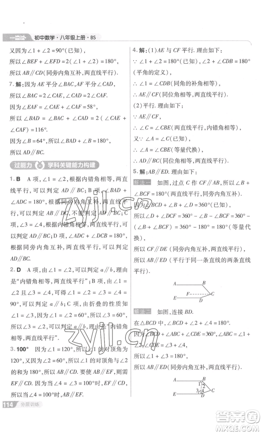 南京師范大學(xué)出版社2022秋季一遍過八年級(jí)上冊(cè)數(shù)學(xué)北師大版參考答案