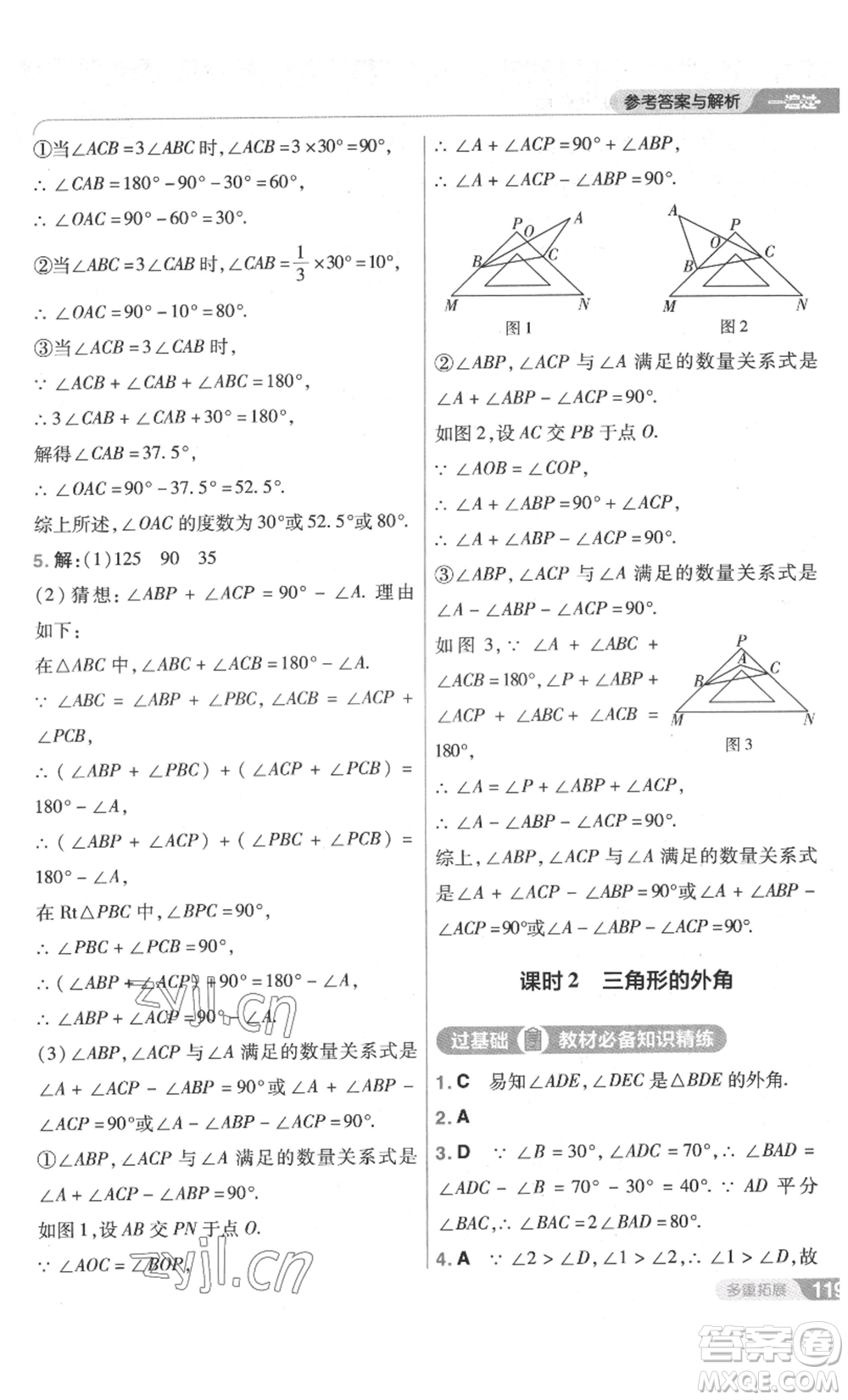 南京師范大學(xué)出版社2022秋季一遍過八年級(jí)上冊(cè)數(shù)學(xué)北師大版參考答案