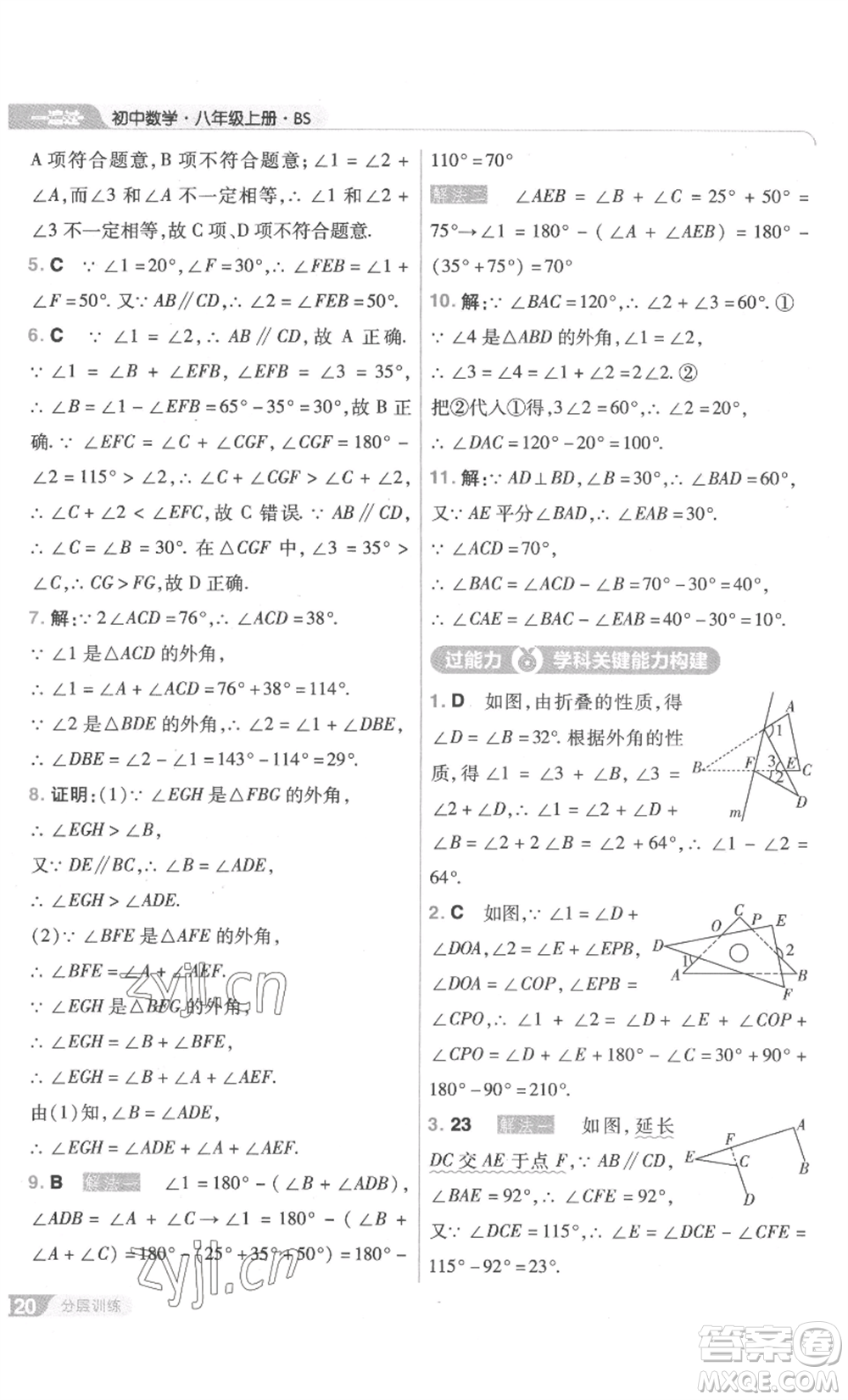 南京師范大學(xué)出版社2022秋季一遍過八年級(jí)上冊(cè)數(shù)學(xué)北師大版參考答案