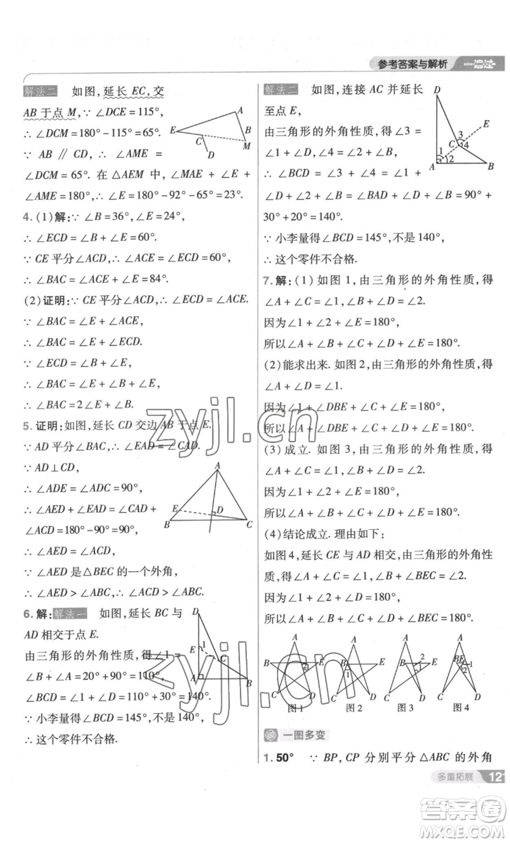 南京師范大學(xué)出版社2022秋季一遍過八年級(jí)上冊(cè)數(shù)學(xué)北師大版參考答案