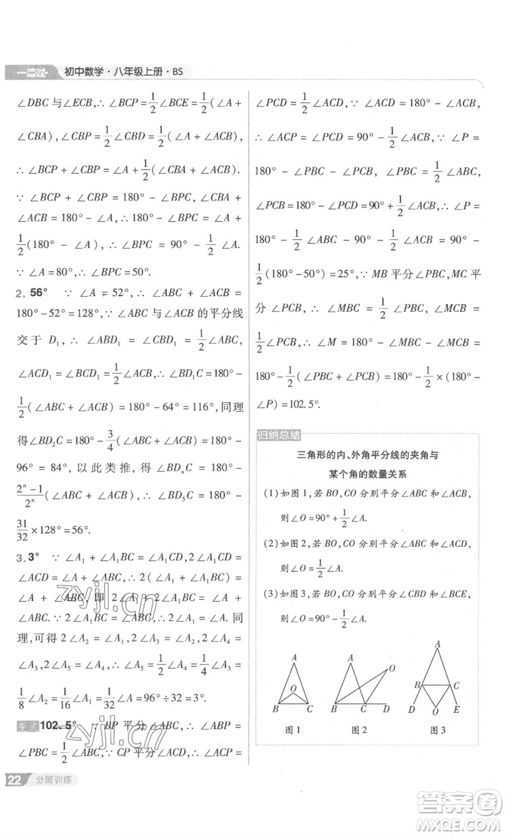 南京師范大學(xué)出版社2022秋季一遍過八年級(jí)上冊(cè)數(shù)學(xué)北師大版參考答案