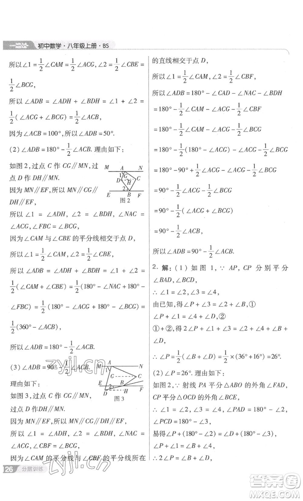 南京師范大學(xué)出版社2022秋季一遍過八年級(jí)上冊(cè)數(shù)學(xué)北師大版參考答案