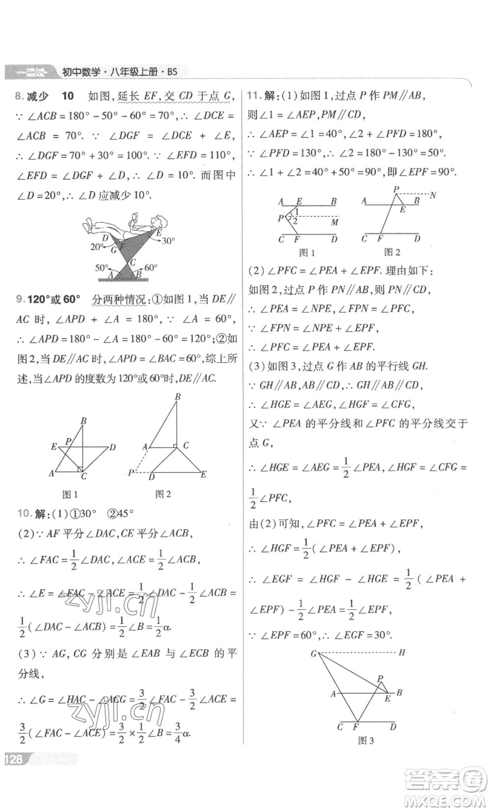 南京師范大學(xué)出版社2022秋季一遍過八年級(jí)上冊(cè)數(shù)學(xué)北師大版參考答案