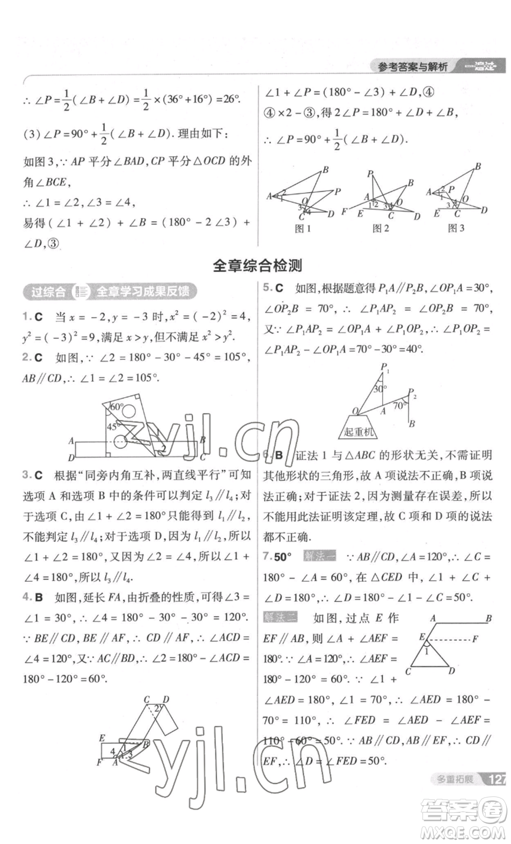 南京師范大學(xué)出版社2022秋季一遍過八年級(jí)上冊(cè)數(shù)學(xué)北師大版參考答案