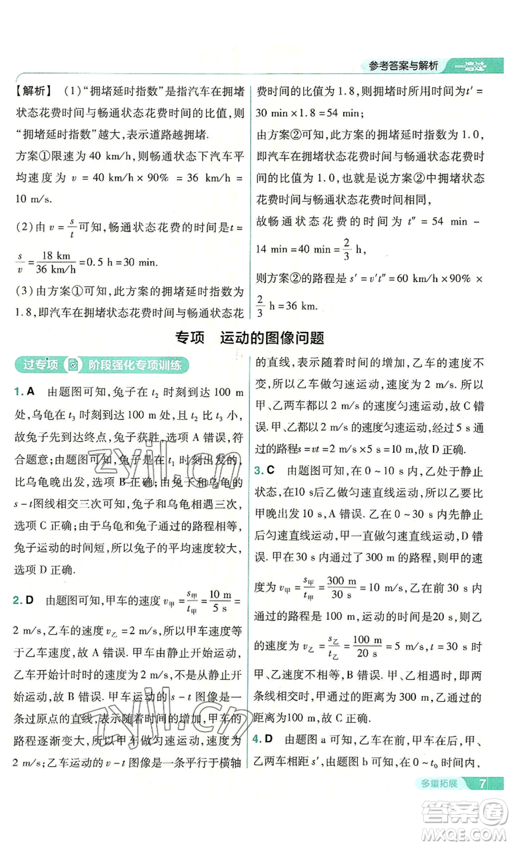 南京師范大學(xué)出版社2022秋季一遍過八年級上冊物理人教版參考答案