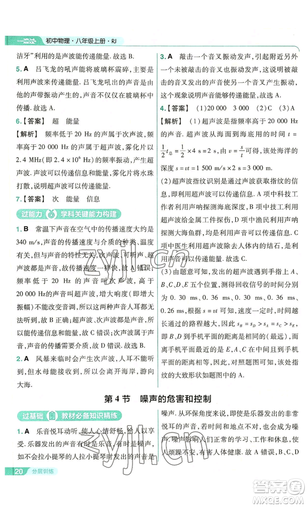 南京師范大學(xué)出版社2022秋季一遍過八年級上冊物理人教版參考答案