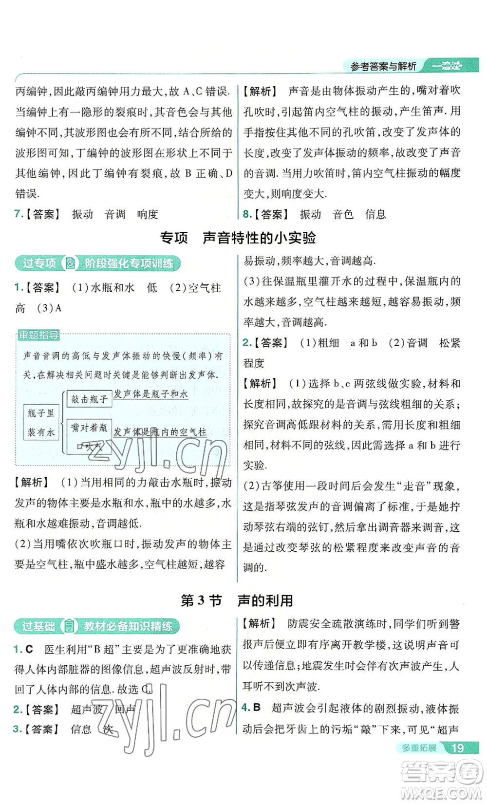 南京師范大學(xué)出版社2022秋季一遍過八年級上冊物理人教版參考答案