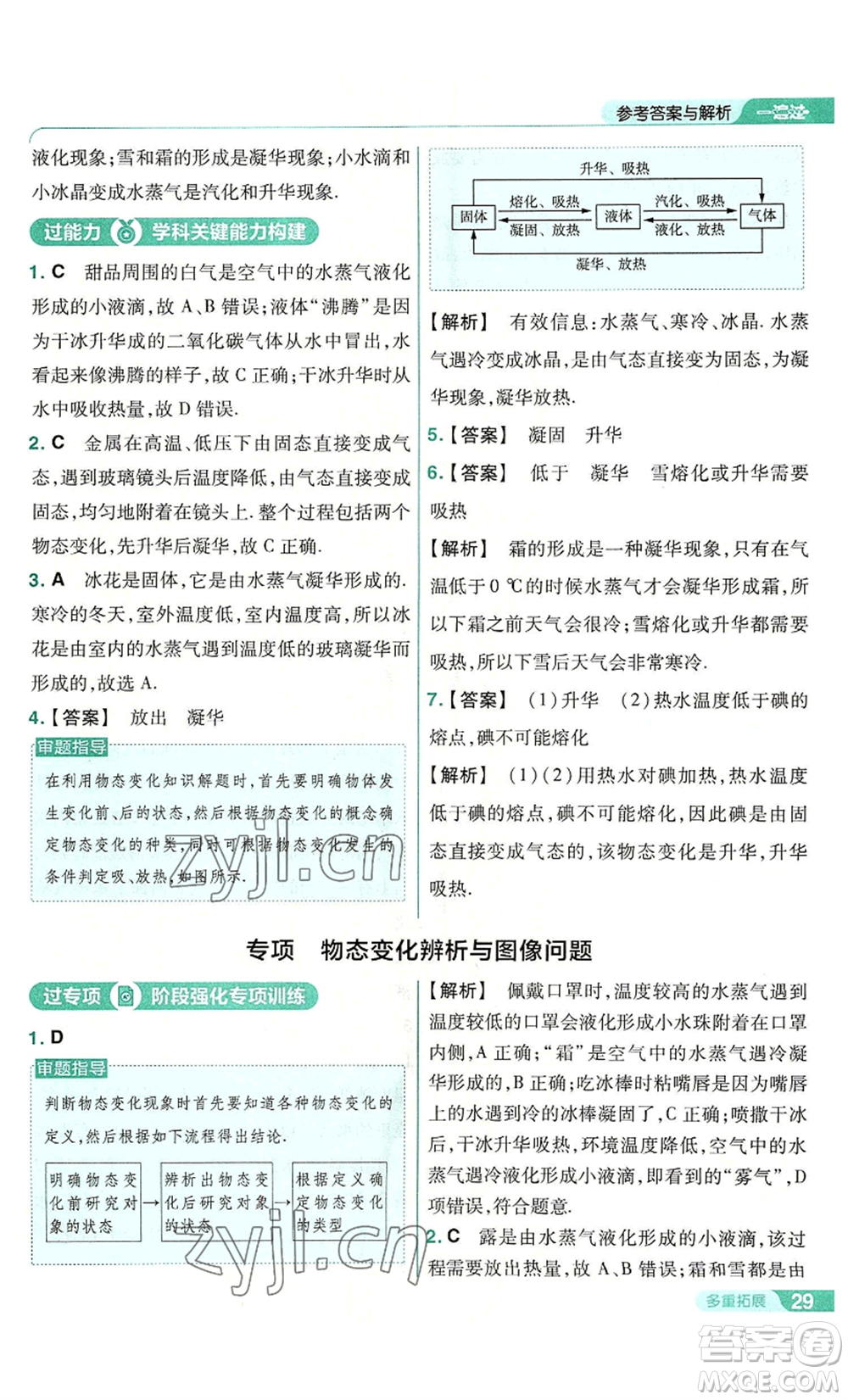 南京師范大學(xué)出版社2022秋季一遍過八年級上冊物理人教版參考答案