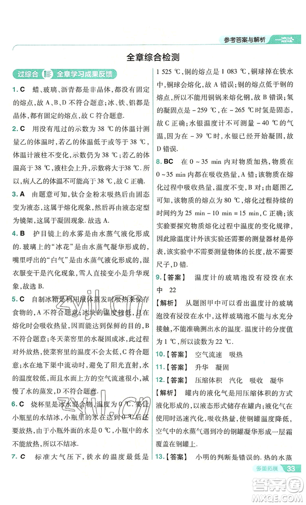 南京師范大學(xué)出版社2022秋季一遍過八年級上冊物理人教版參考答案