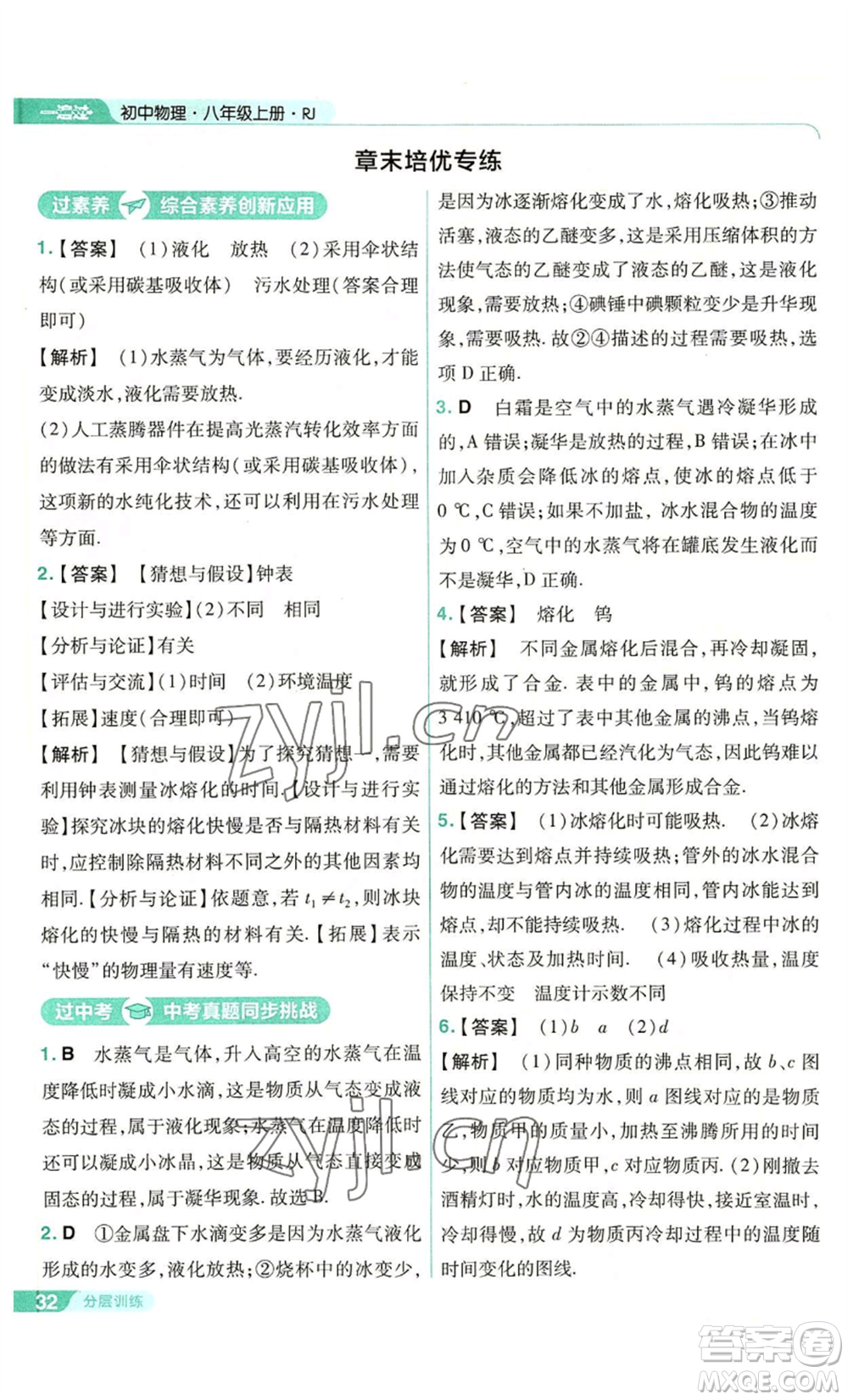 南京師范大學(xué)出版社2022秋季一遍過八年級上冊物理人教版參考答案