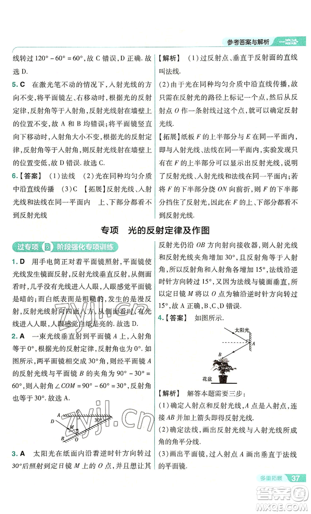 南京師范大學(xué)出版社2022秋季一遍過八年級上冊物理人教版參考答案