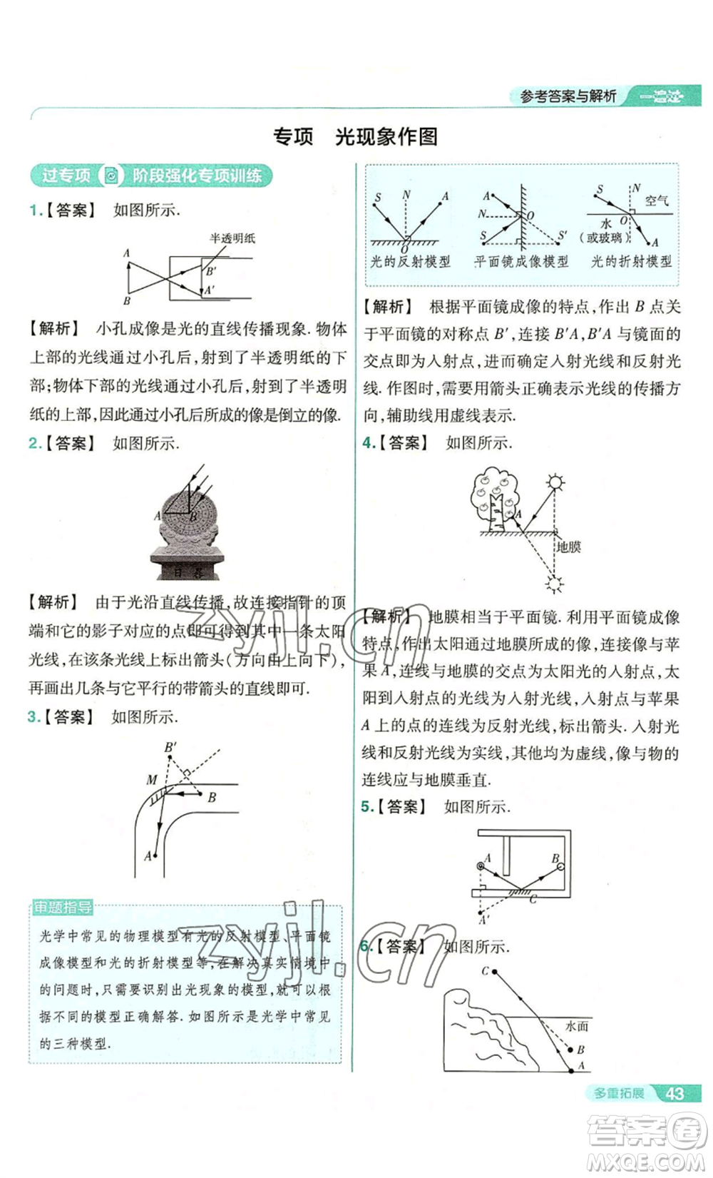 南京師范大學(xué)出版社2022秋季一遍過八年級上冊物理人教版參考答案