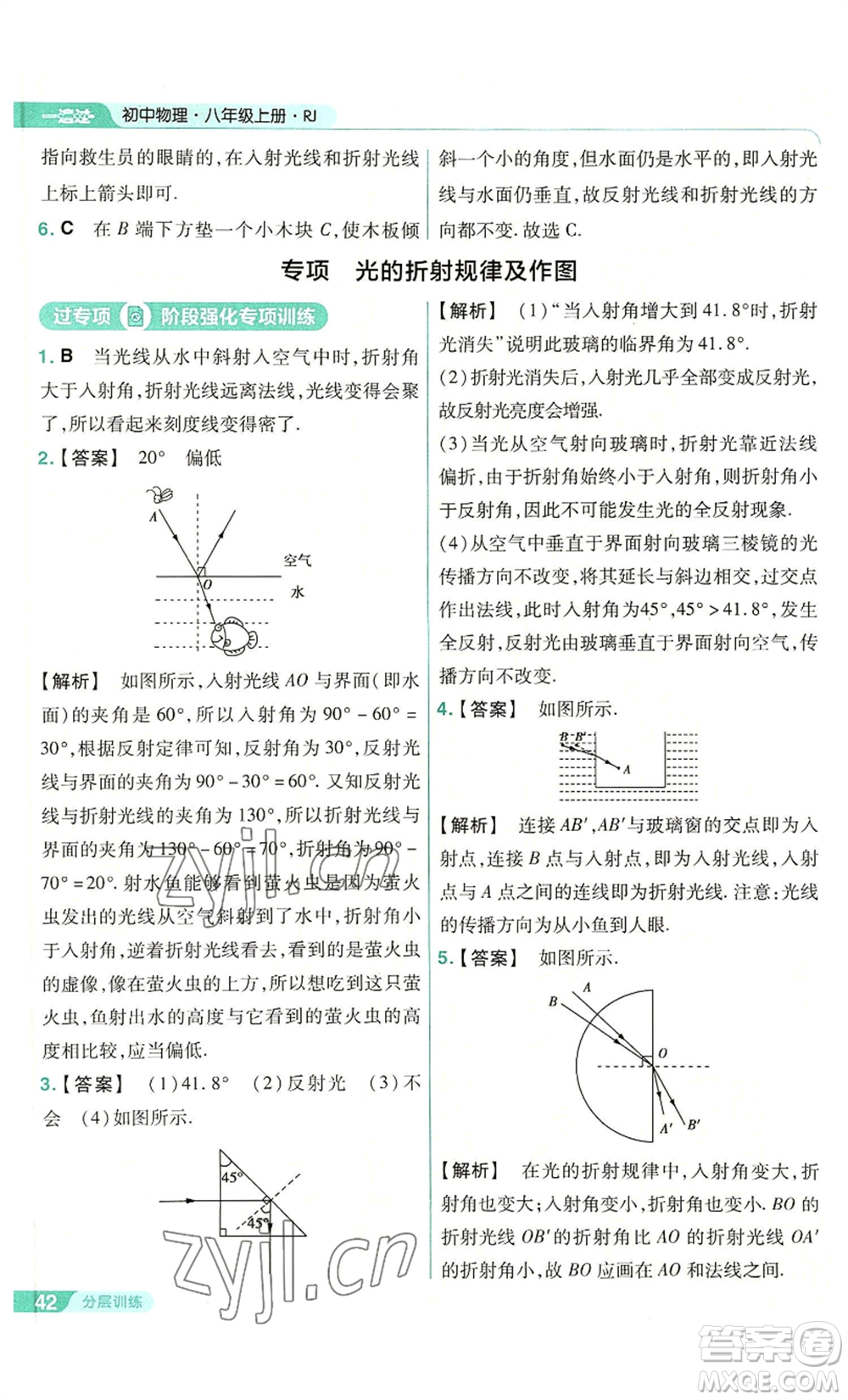 南京師范大學(xué)出版社2022秋季一遍過八年級上冊物理人教版參考答案