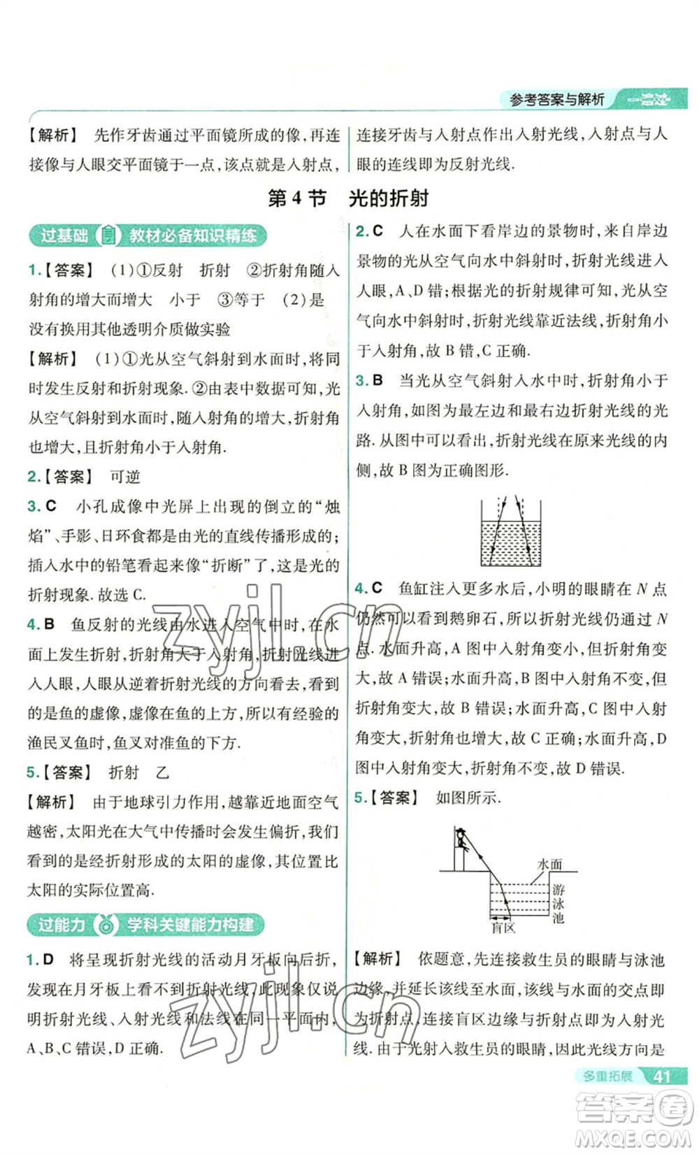 南京師范大學(xué)出版社2022秋季一遍過八年級上冊物理人教版參考答案