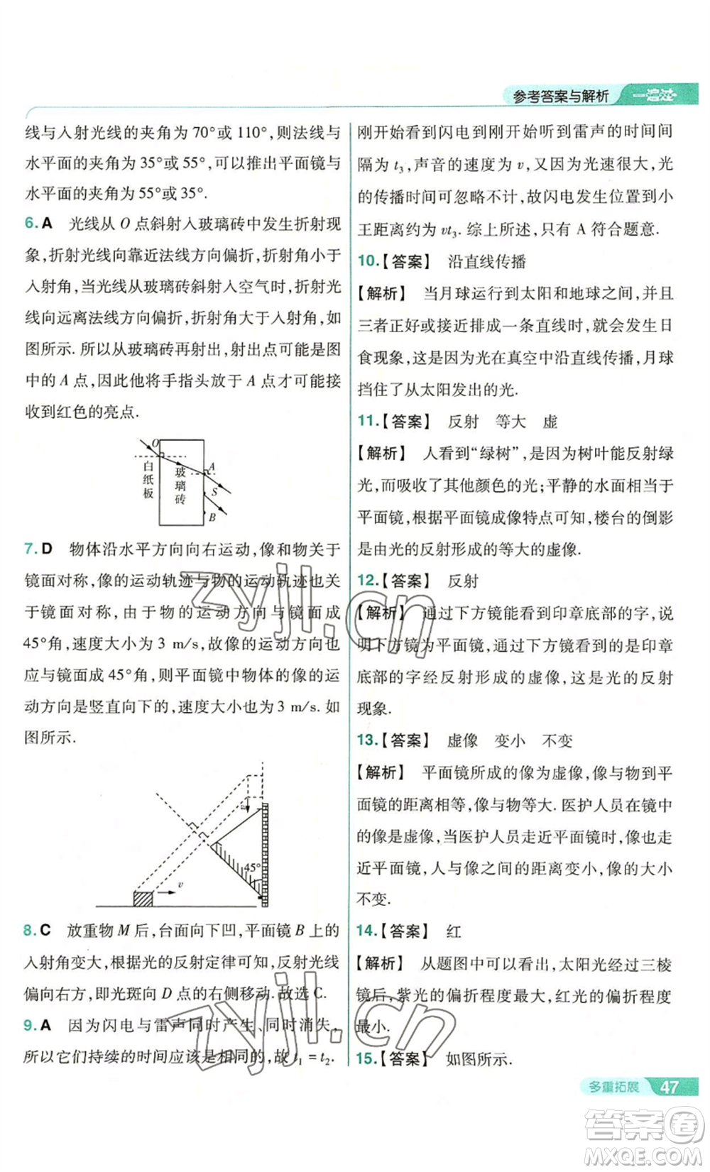 南京師范大學(xué)出版社2022秋季一遍過八年級上冊物理人教版參考答案