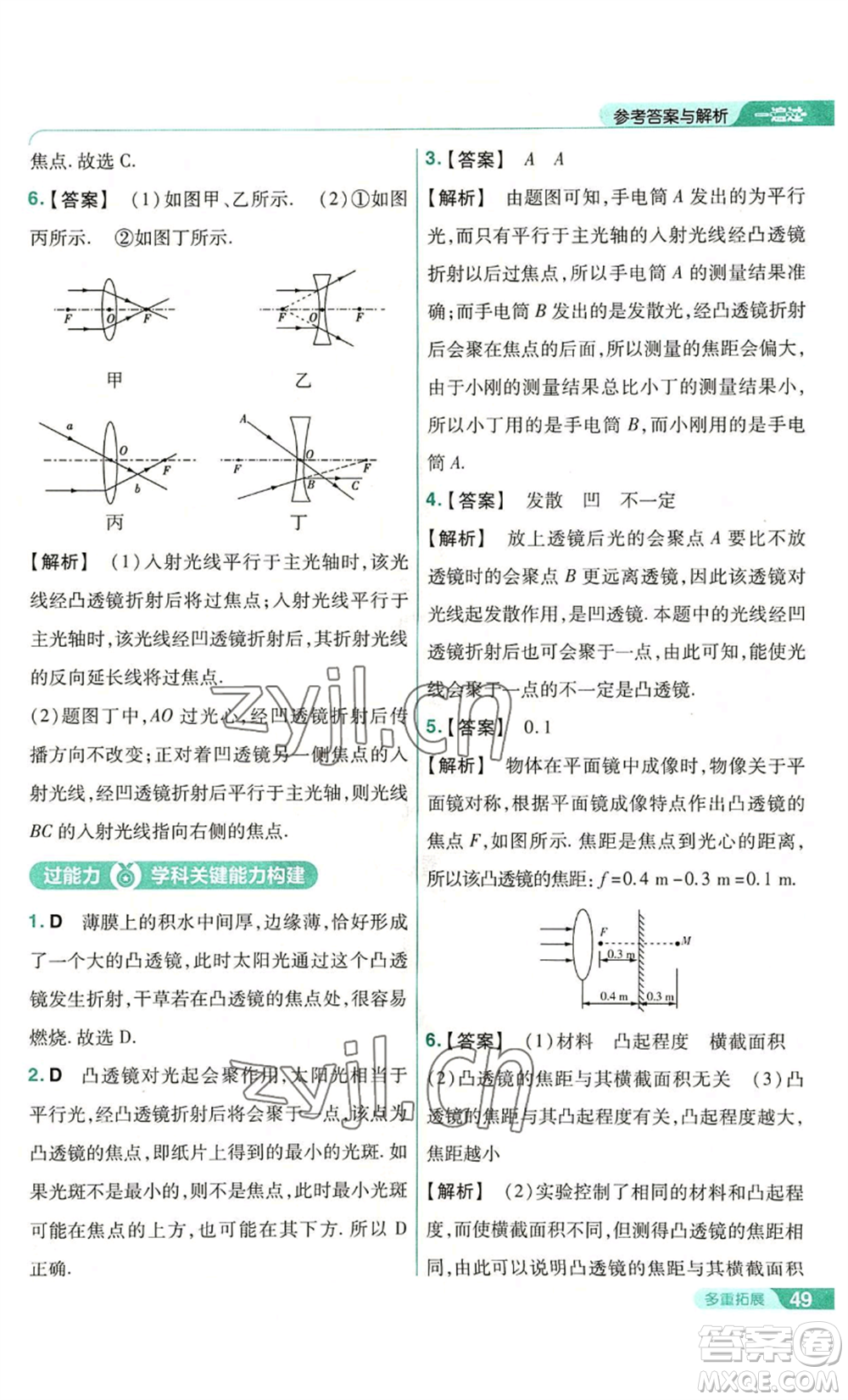 南京師范大學(xué)出版社2022秋季一遍過八年級上冊物理人教版參考答案