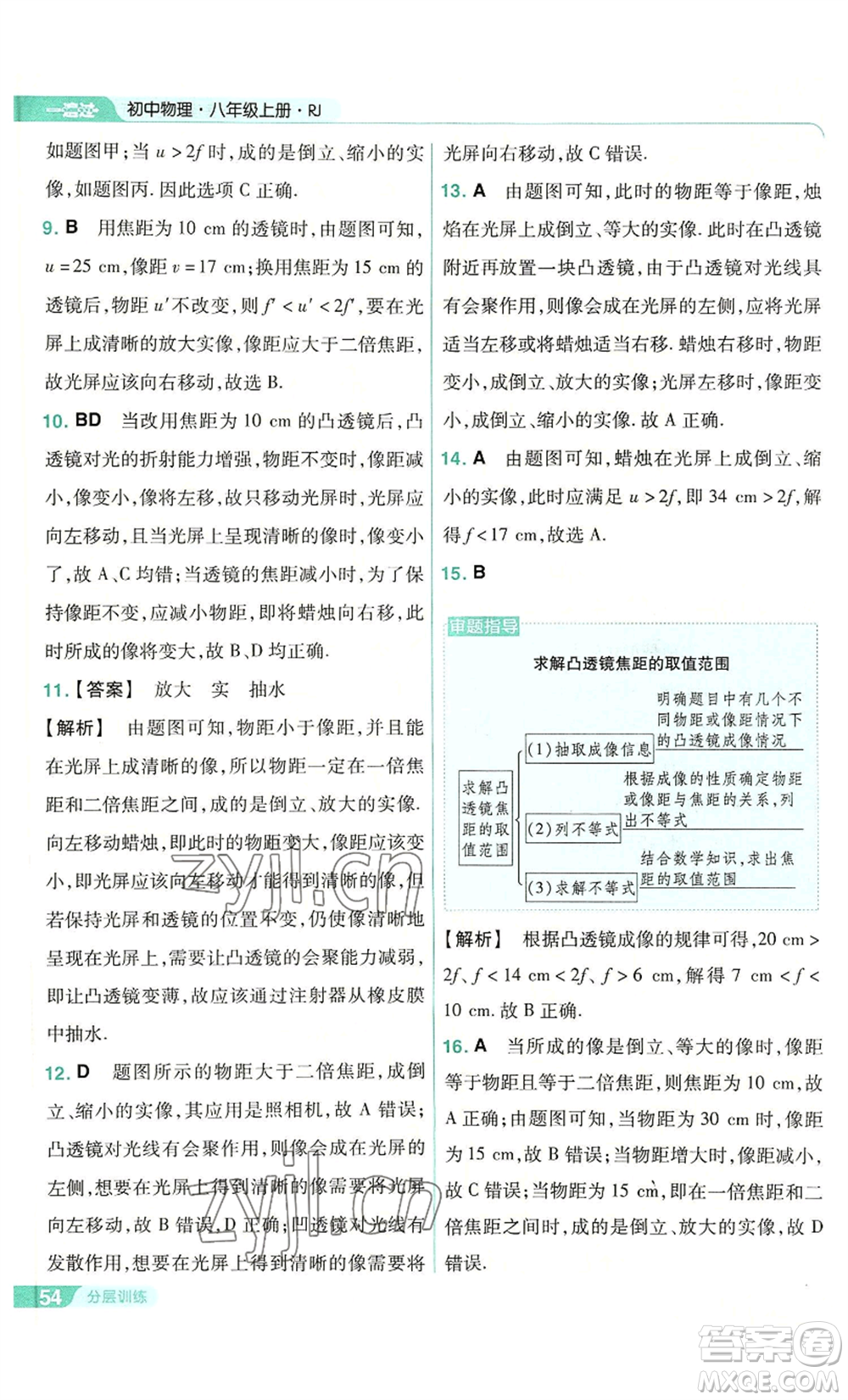 南京師范大學(xué)出版社2022秋季一遍過八年級上冊物理人教版參考答案