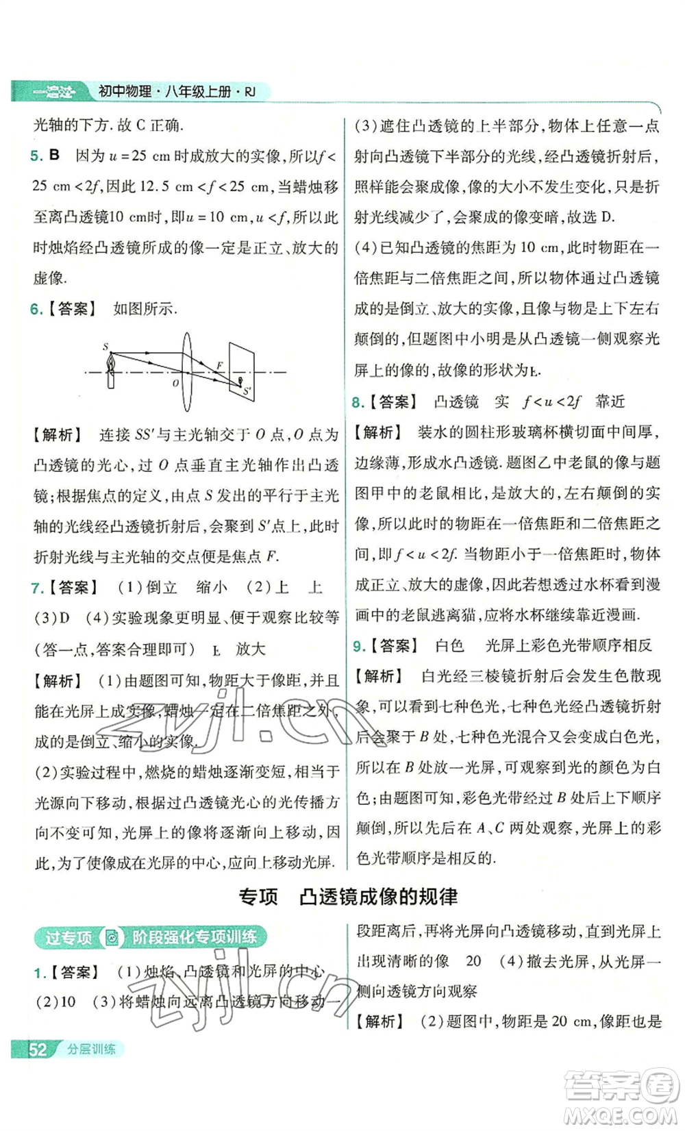 南京師范大學(xué)出版社2022秋季一遍過八年級上冊物理人教版參考答案