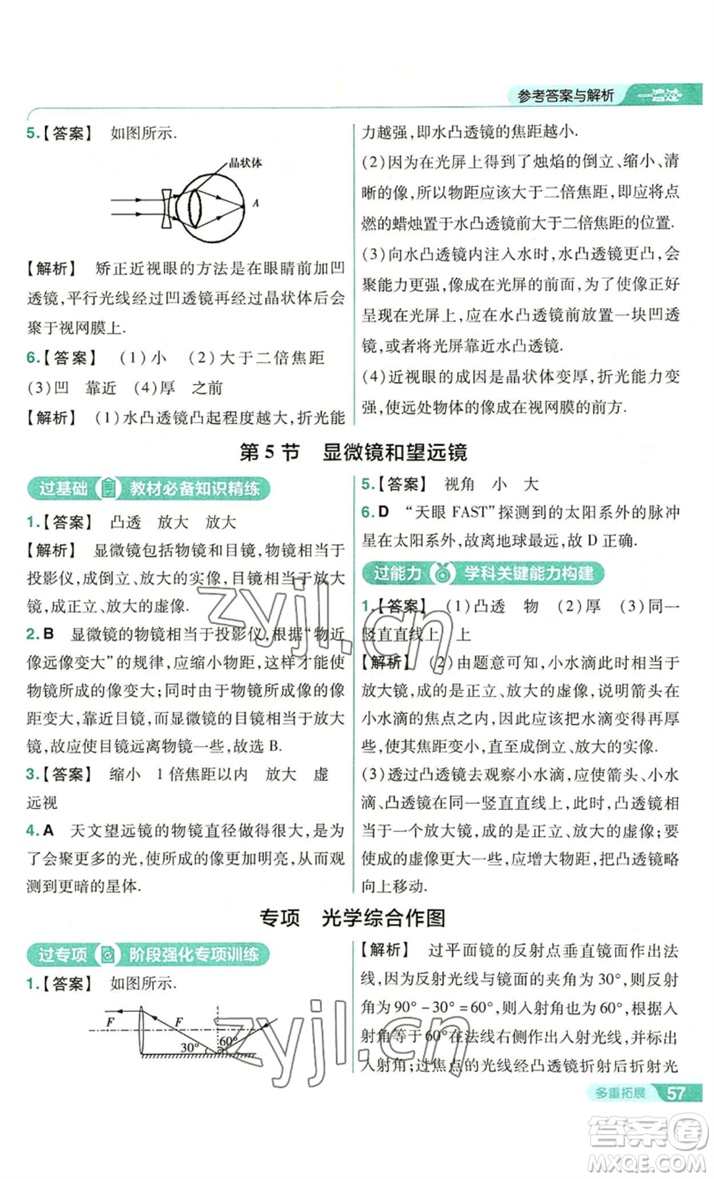 南京師范大學(xué)出版社2022秋季一遍過八年級上冊物理人教版參考答案