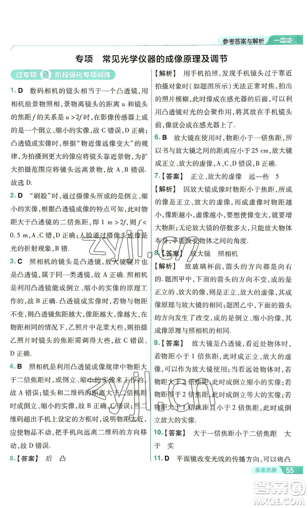 南京師范大學(xué)出版社2022秋季一遍過八年級上冊物理人教版參考答案