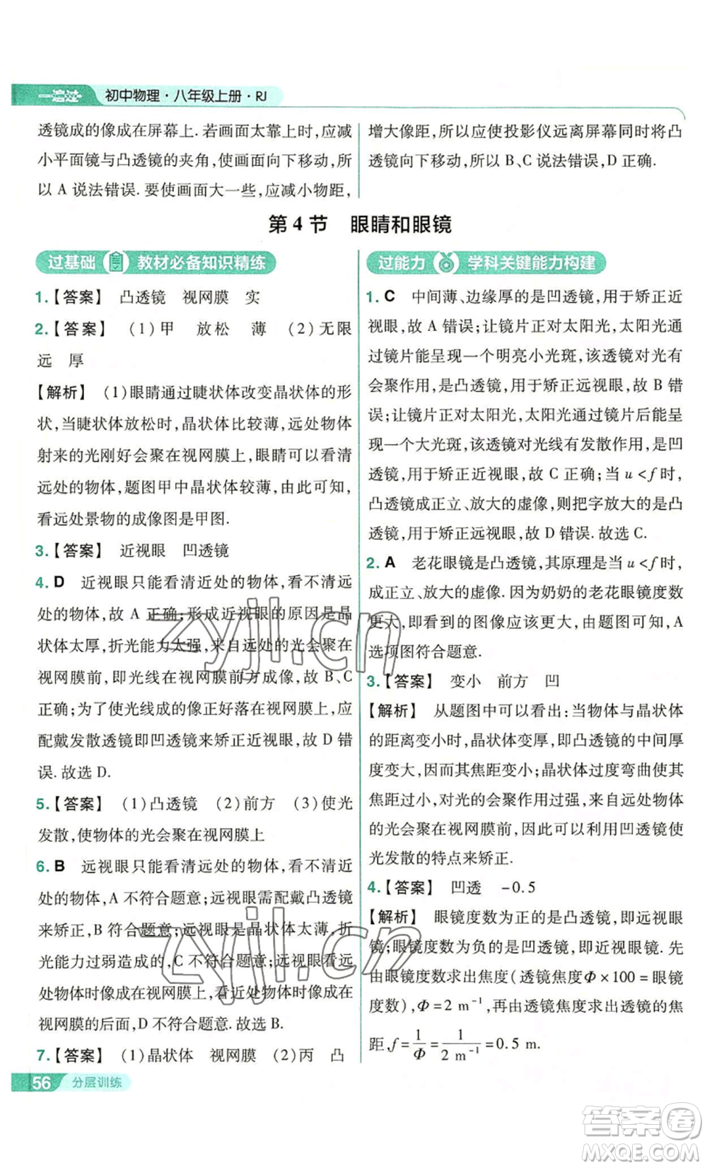 南京師范大學(xué)出版社2022秋季一遍過八年級上冊物理人教版參考答案