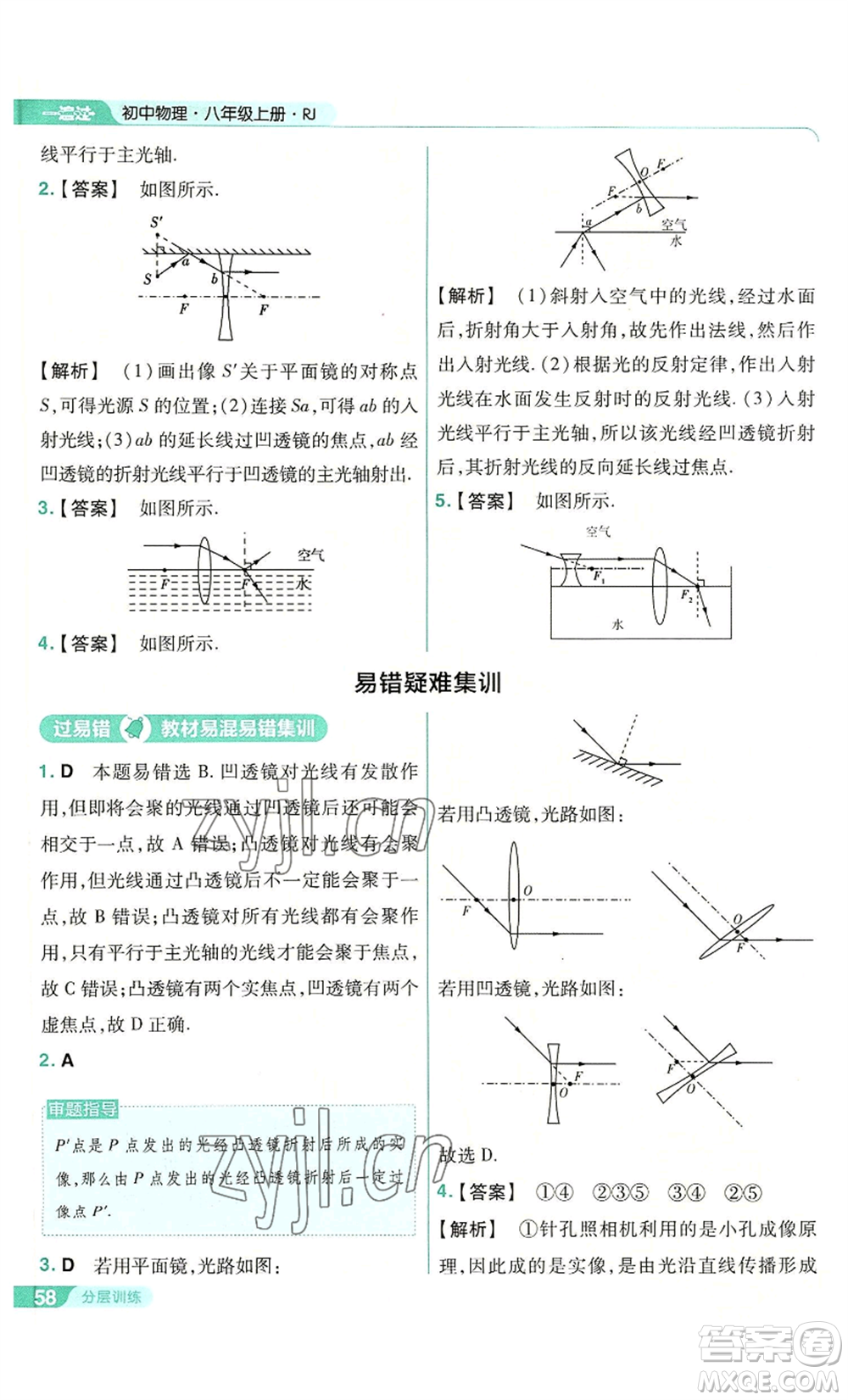 南京師范大學(xué)出版社2022秋季一遍過八年級上冊物理人教版參考答案