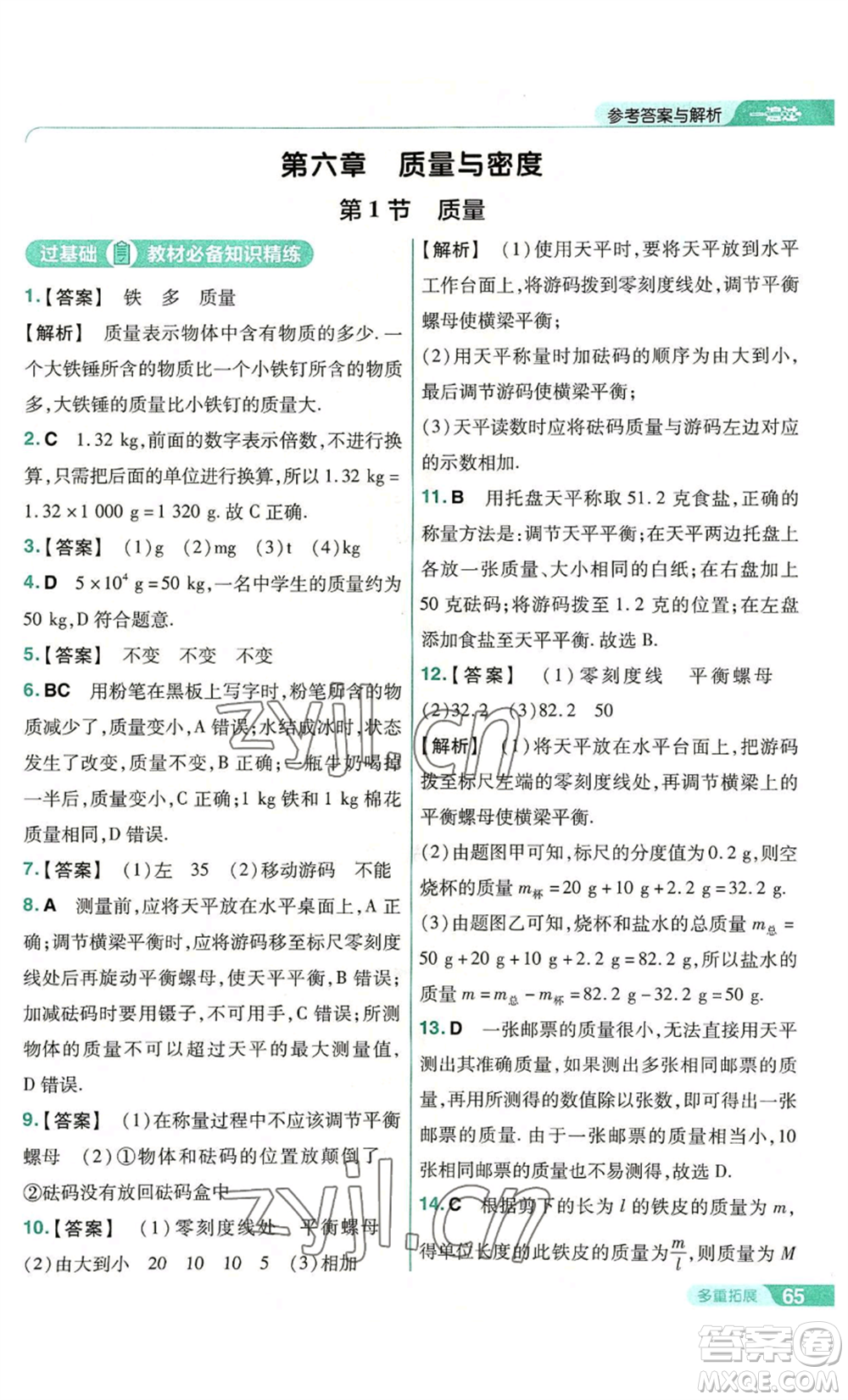 南京師范大學(xué)出版社2022秋季一遍過八年級上冊物理人教版參考答案