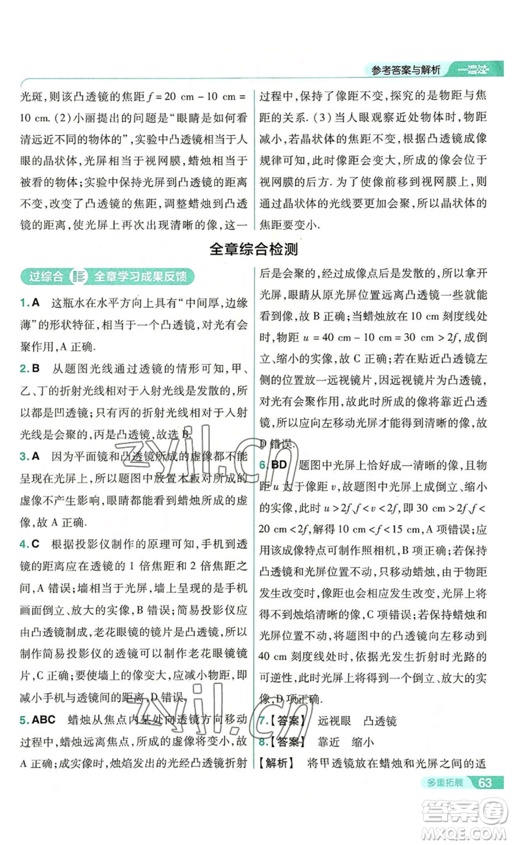 南京師范大學(xué)出版社2022秋季一遍過八年級上冊物理人教版參考答案