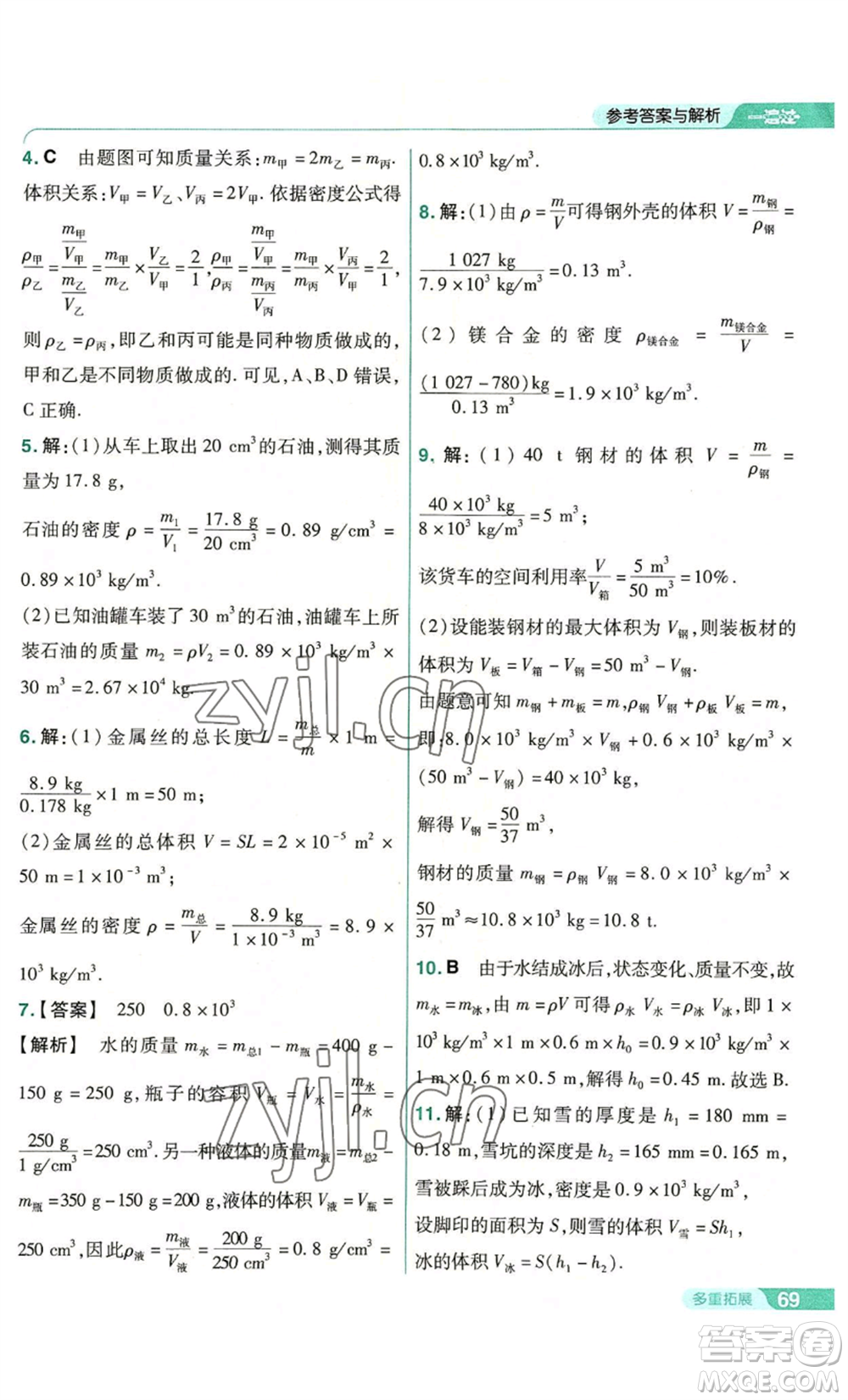 南京師范大學(xué)出版社2022秋季一遍過八年級上冊物理人教版參考答案