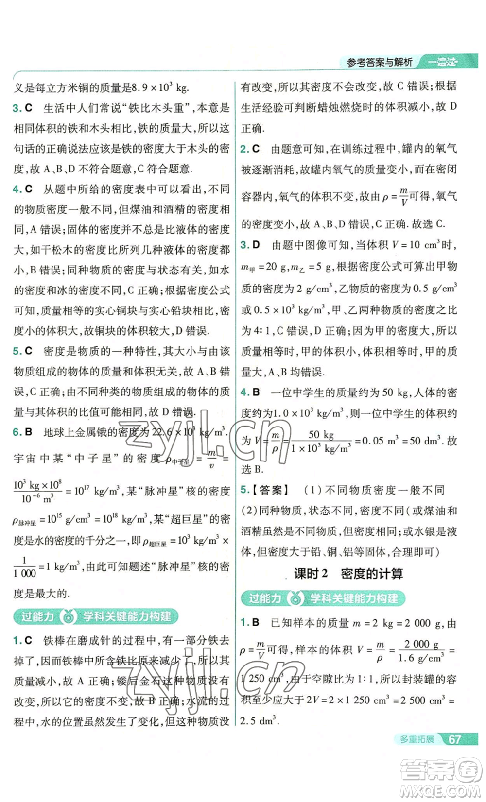 南京師范大學(xué)出版社2022秋季一遍過八年級上冊物理人教版參考答案