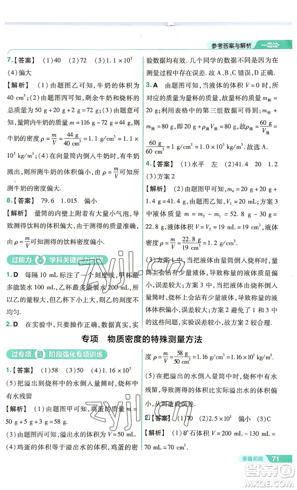 南京師范大學(xué)出版社2022秋季一遍過八年級上冊物理人教版參考答案