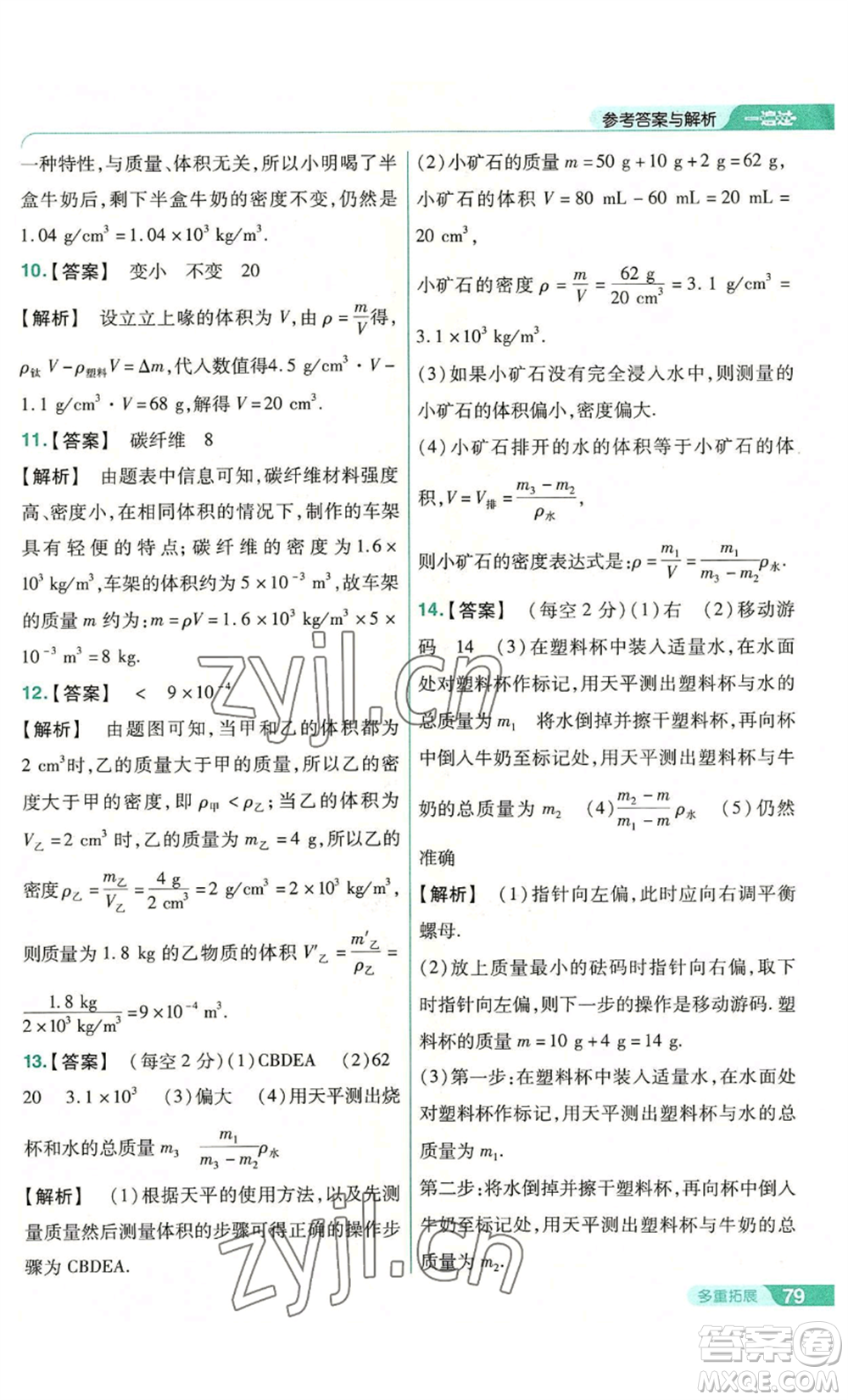 南京師范大學(xué)出版社2022秋季一遍過八年級上冊物理人教版參考答案