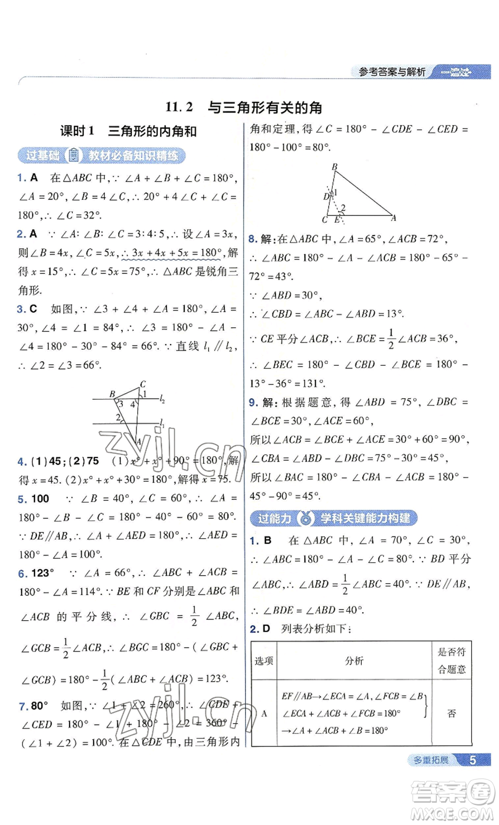 南京師范大學(xué)出版社2022秋季一遍過八年級上冊數(shù)學(xué)人教版參考答案