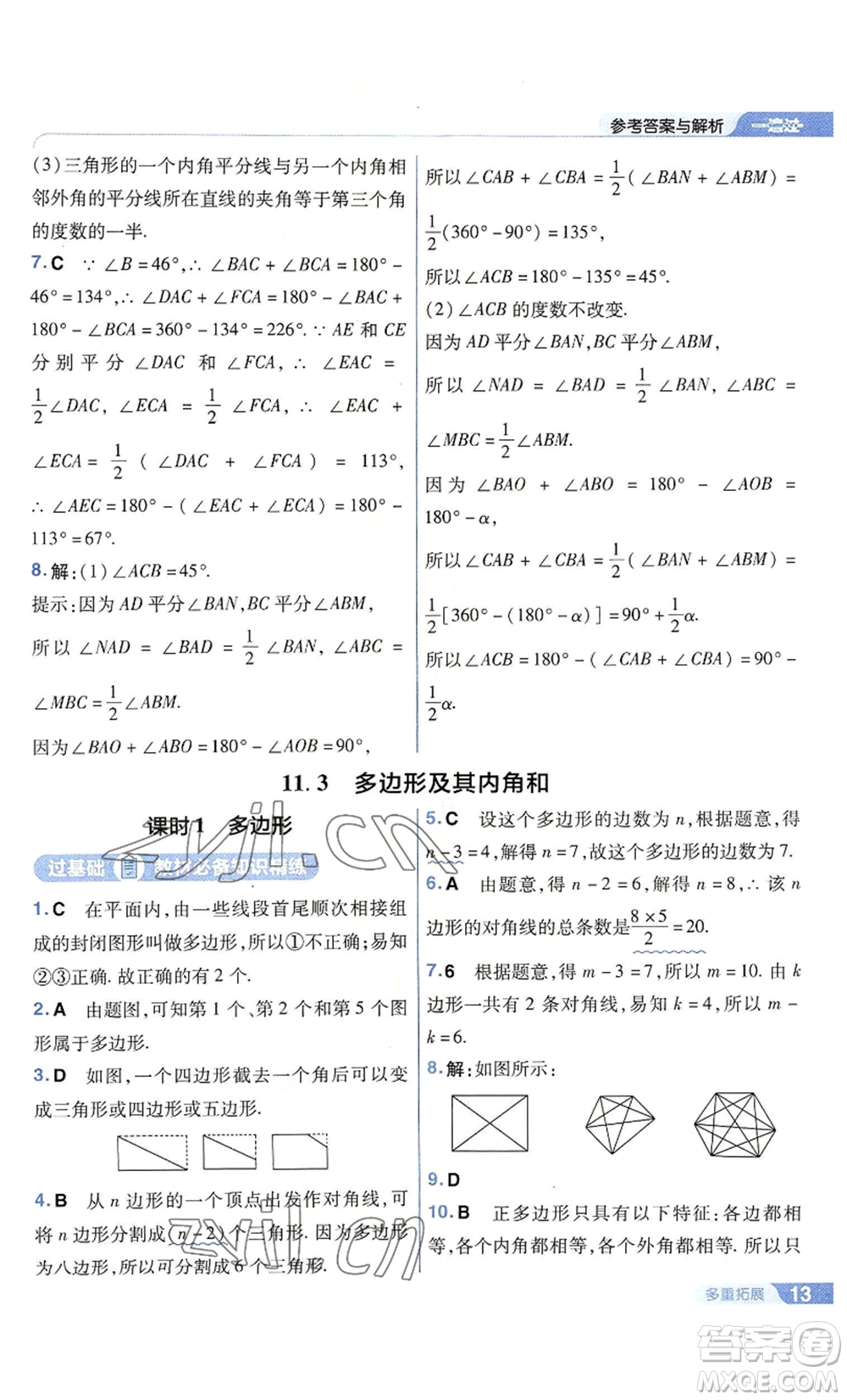 南京師范大學(xué)出版社2022秋季一遍過八年級上冊數(shù)學(xué)人教版參考答案