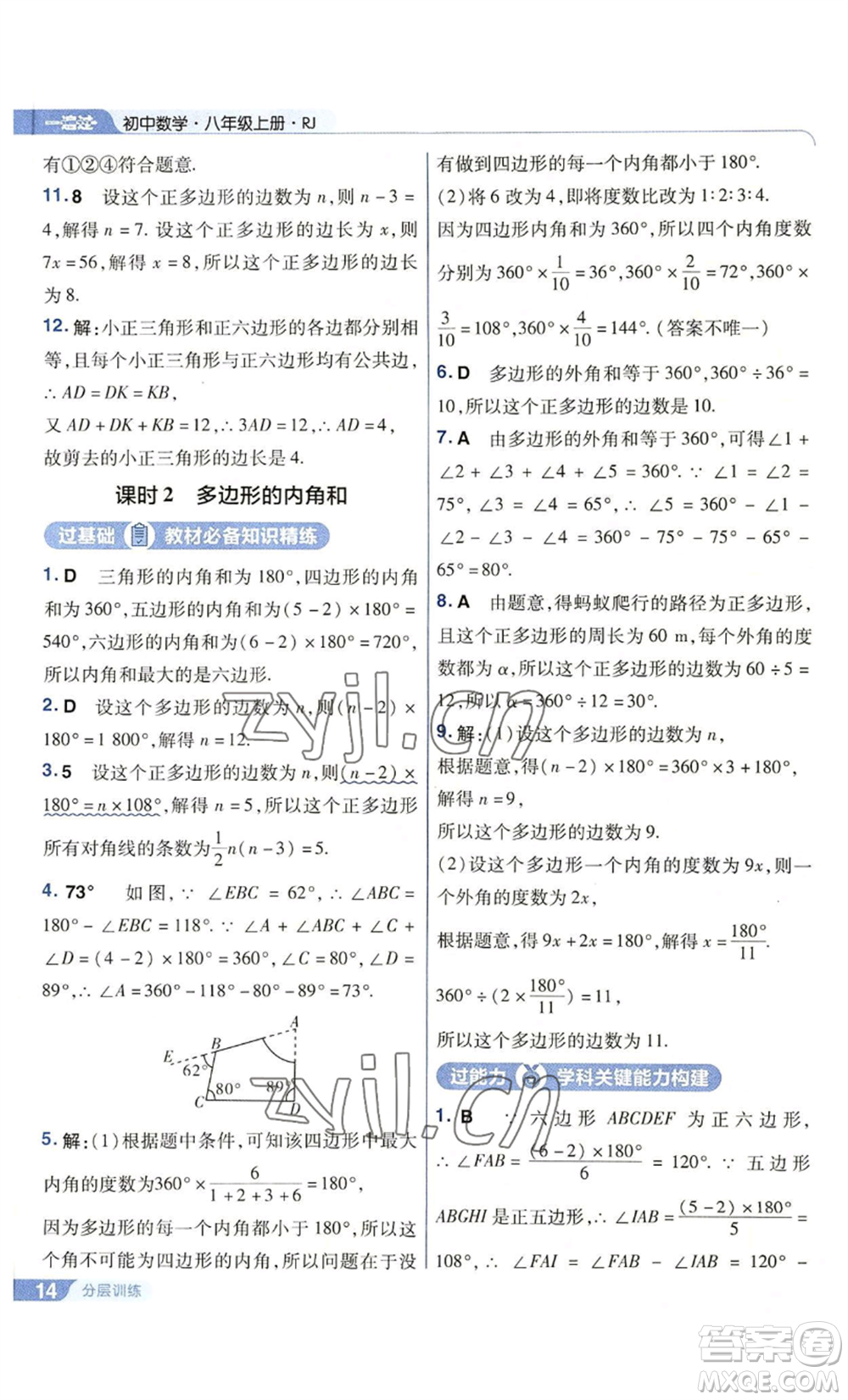 南京師范大學(xué)出版社2022秋季一遍過八年級上冊數(shù)學(xué)人教版參考答案