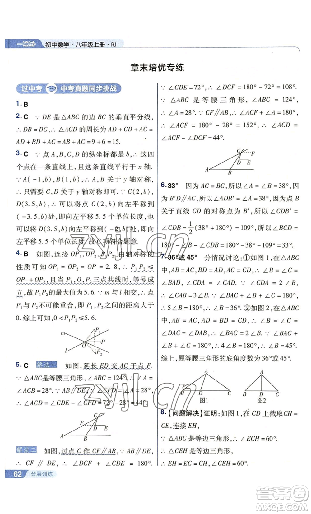 南京師范大學(xué)出版社2022秋季一遍過八年級上冊數(shù)學(xué)人教版參考答案