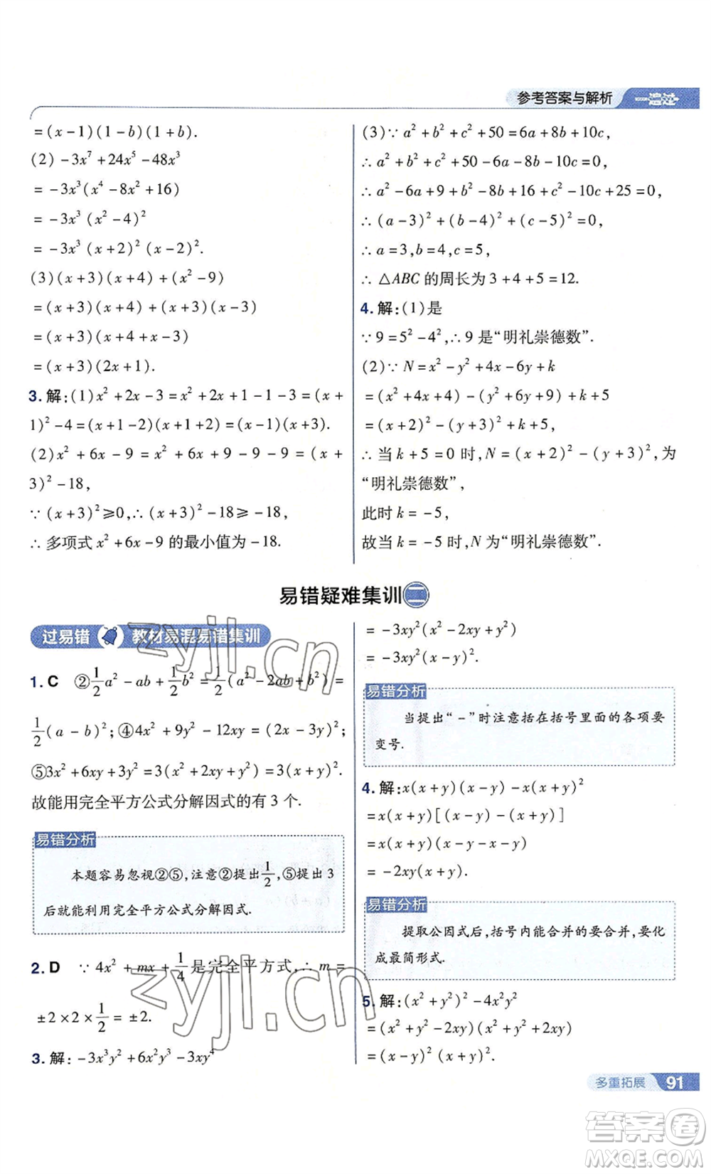 南京師范大學(xué)出版社2022秋季一遍過八年級上冊數(shù)學(xué)人教版參考答案