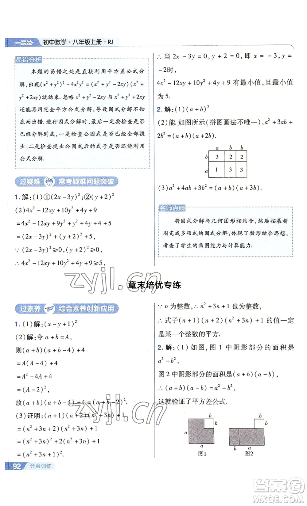 南京師范大學(xué)出版社2022秋季一遍過八年級上冊數(shù)學(xué)人教版參考答案