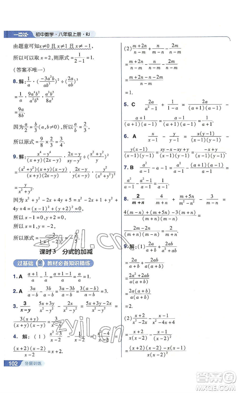 南京師范大學(xué)出版社2022秋季一遍過八年級上冊數(shù)學(xué)人教版參考答案