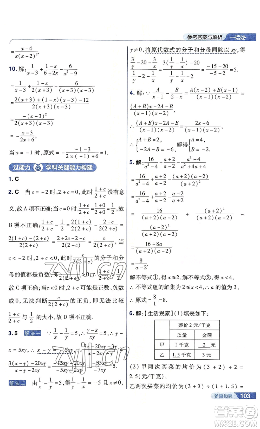 南京師范大學(xué)出版社2022秋季一遍過八年級上冊數(shù)學(xué)人教版參考答案