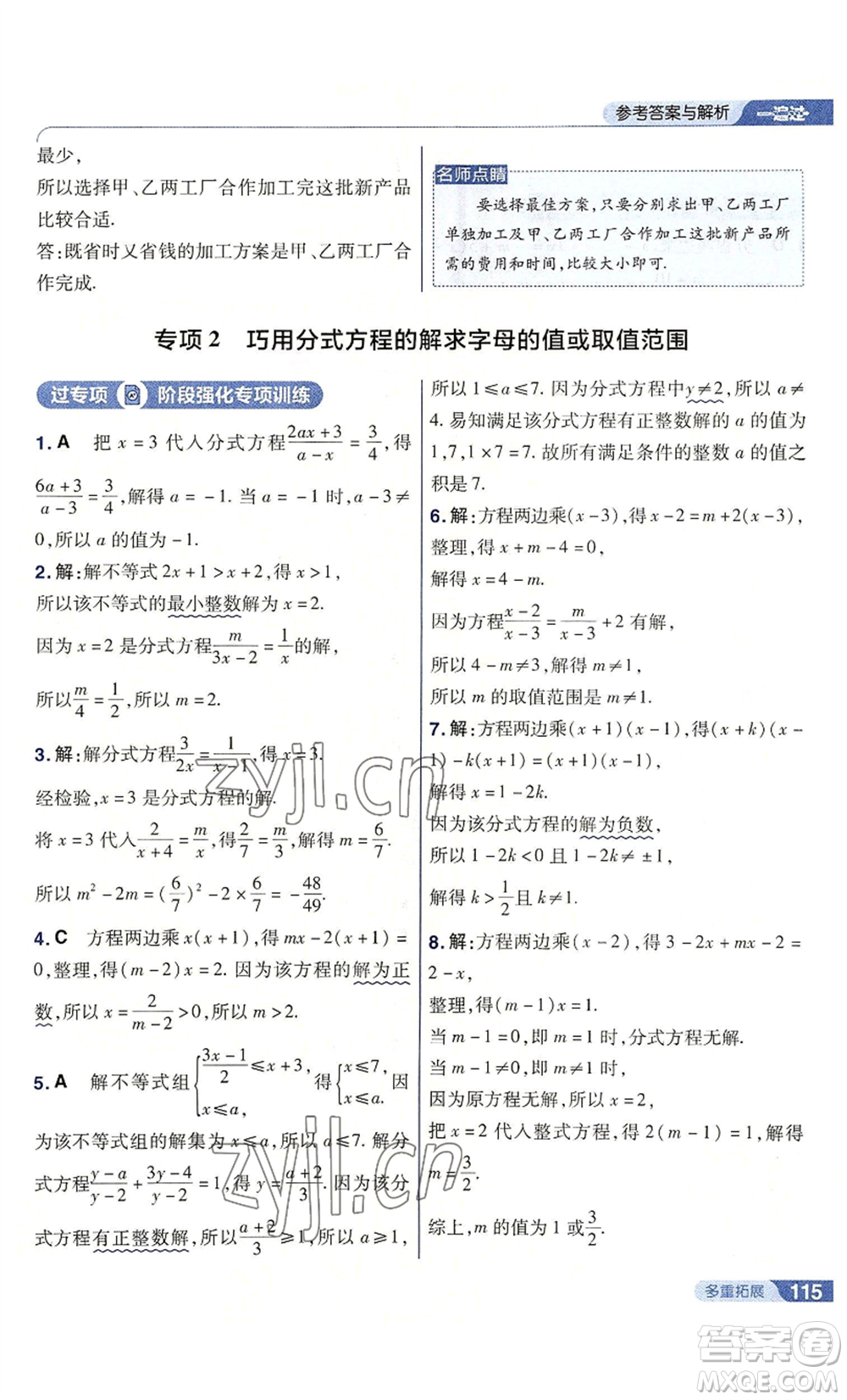 南京師范大學(xué)出版社2022秋季一遍過八年級上冊數(shù)學(xué)人教版參考答案