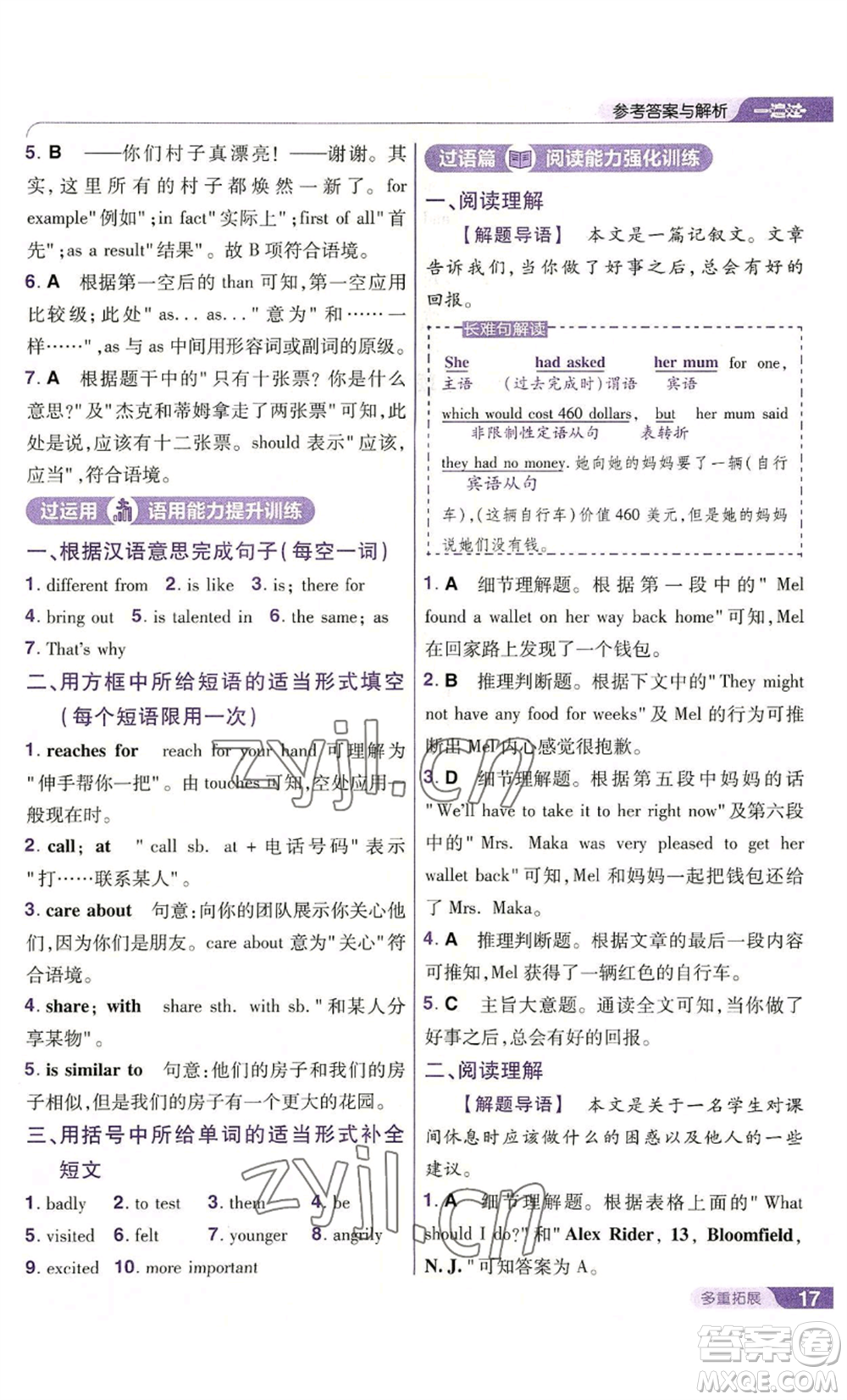 南京師范大學(xué)出版社2022秋季一遍過八年級上冊英語人教版參考答案